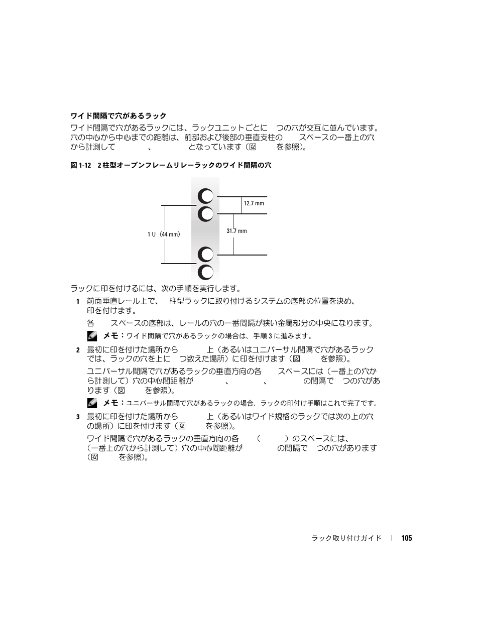 図 1-12 2, 柱型オープンフレームリレーラック, のワイド間隔の穴 | Dell PowerEdge 860 User Manual | Page 107 / 142