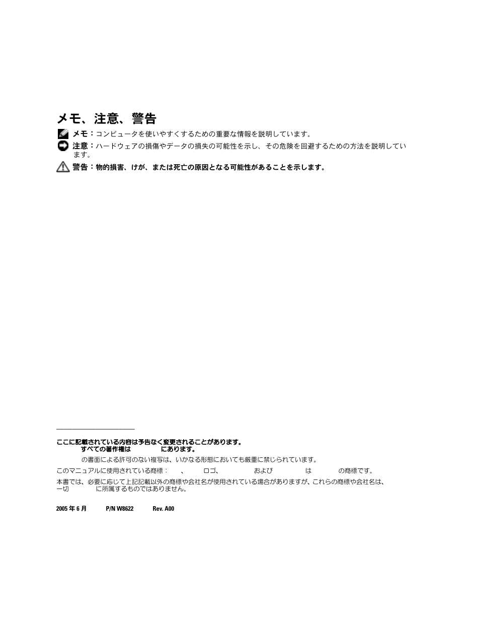 メモ、注意、警告 | Dell PowerEdge 860 User Manual | Page 88 / 142