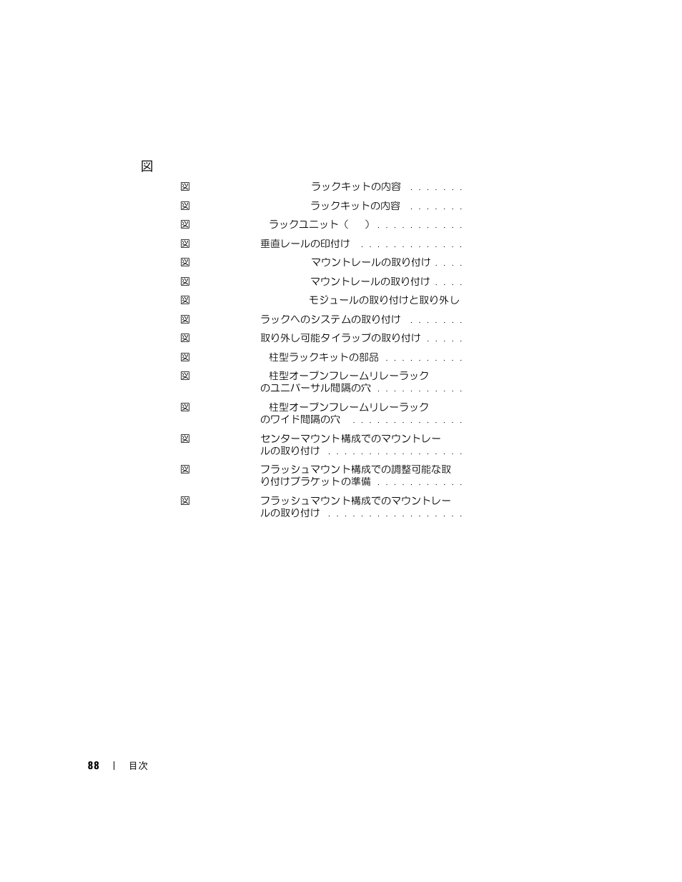 Dell PowerEdge 860 User Manual | Page 90 / 142