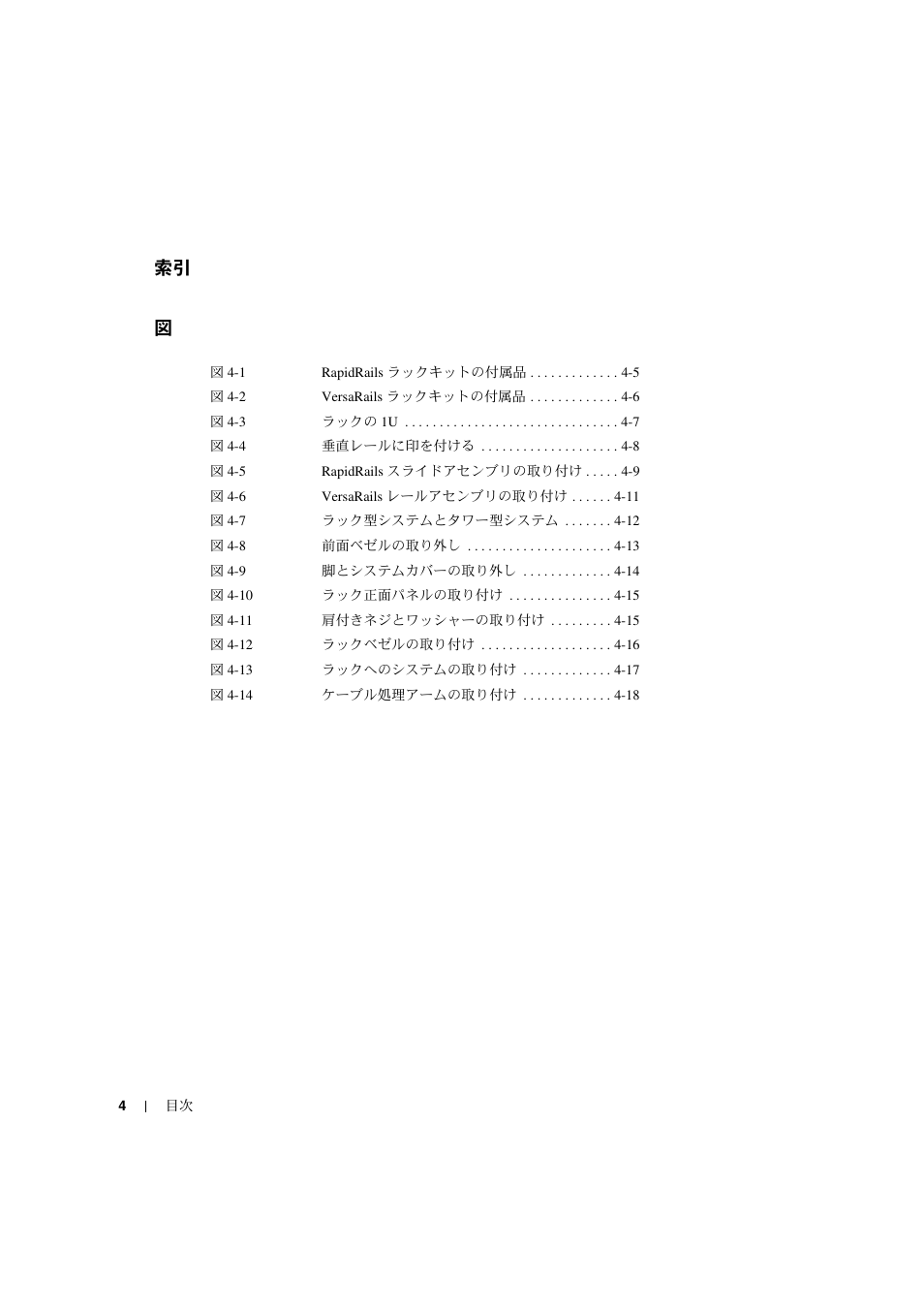 Dell PowerVault 770N (Deskside NAS Appliance) User Manual | Page 80 / 126