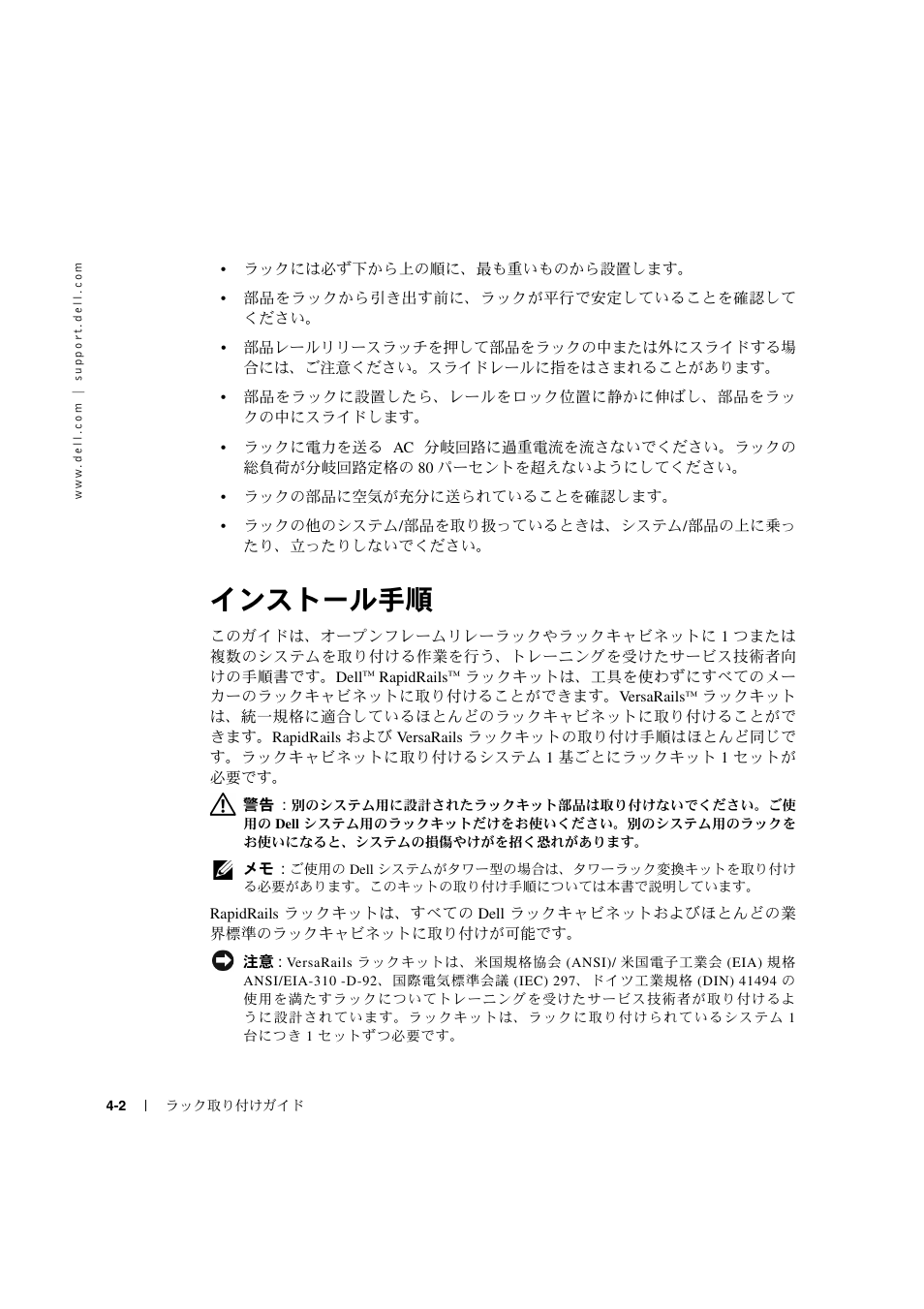 Dell PowerVault 770N (Deskside NAS Appliance) User Manual | Page 82 / 126