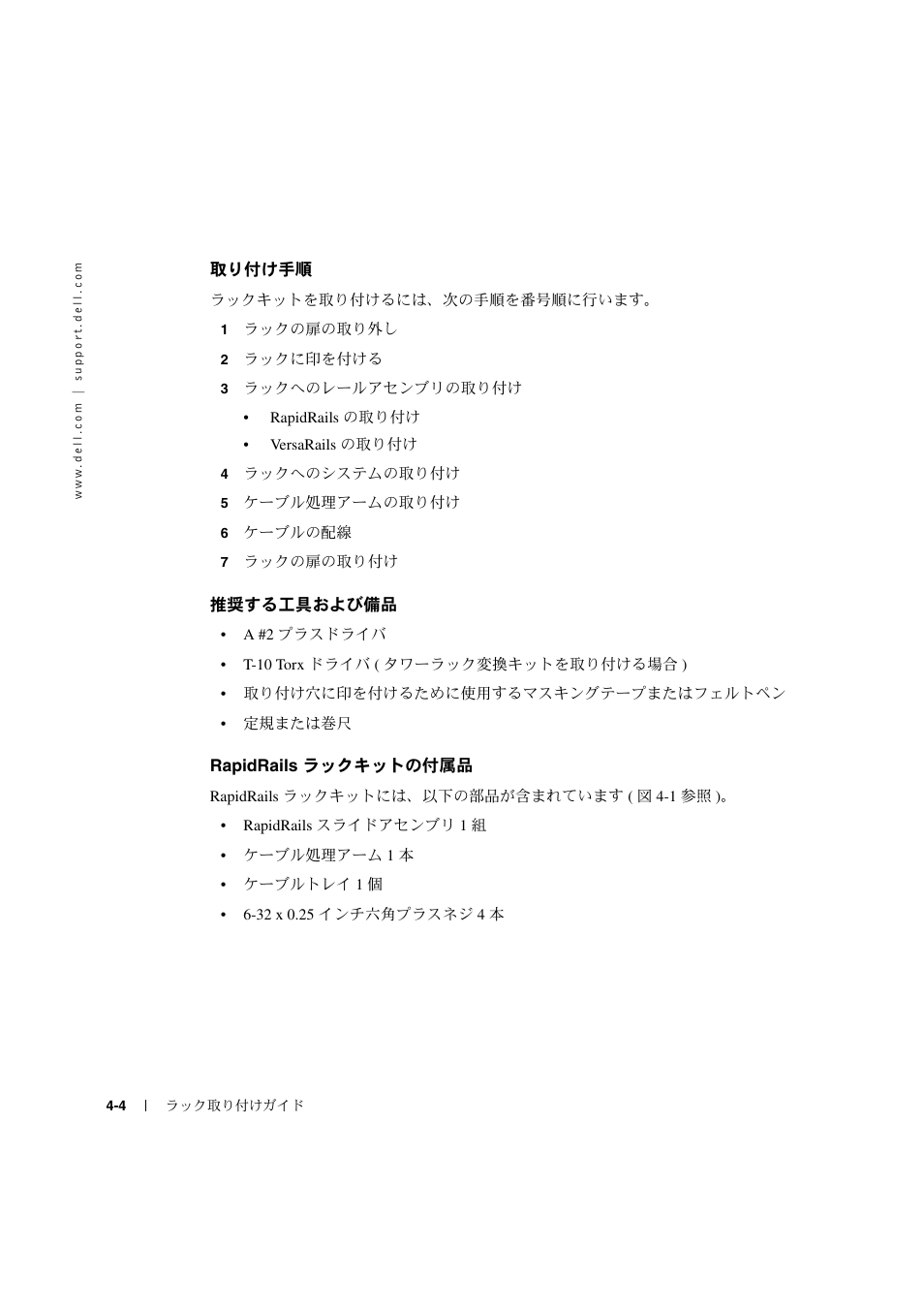 Dell PowerVault 770N (Deskside NAS Appliance) User Manual | Page 84 / 126