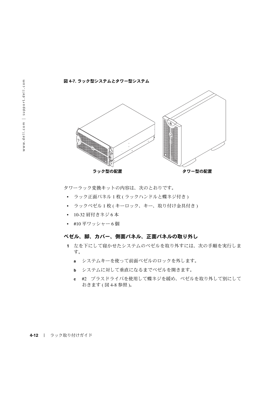 1 r mv r\ ш, Ш -ф | Dell PowerVault 770N (Deskside NAS Appliance) User Manual | Page 92 / 126