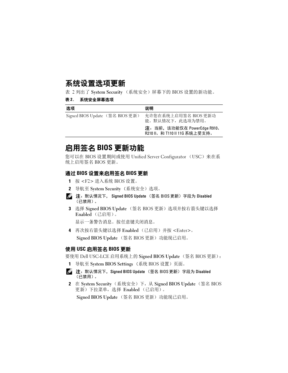 系统设置选项更新, 启用签名 bios 更新功能, 通过 bios 设置来启用签名 bios 更新 | 使用 usc 启用签名 bios 更新 | Dell PowerEdge R910 User Manual | Page 6 / 32