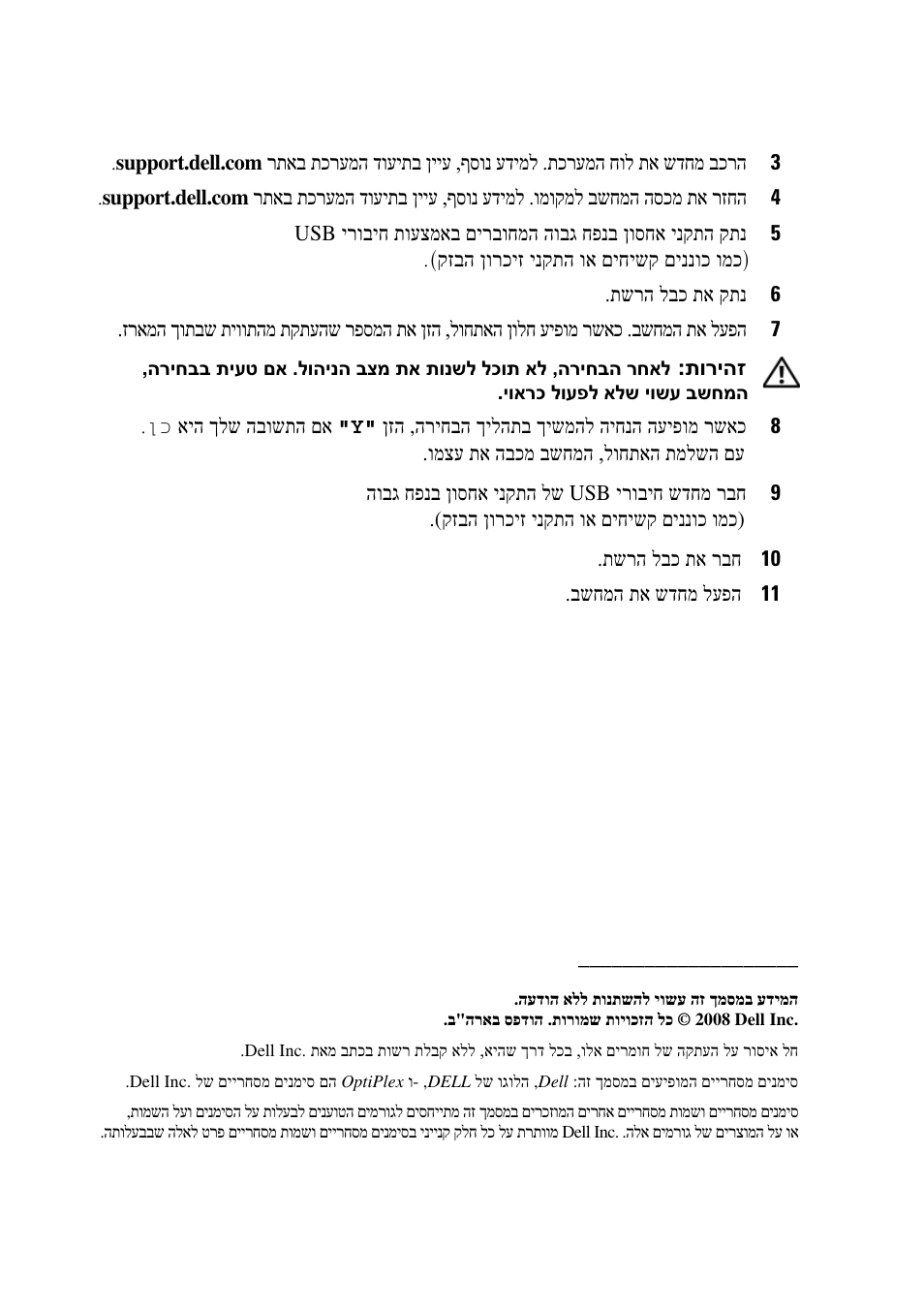 Dell OptiPlex 960 (Late 2008) User Manual | Page 15 / 16