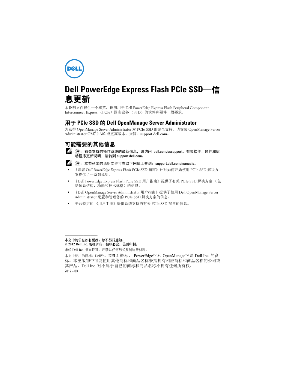 Dell poweredge express flash pcie ssd —信 息更新, 用于 pcie ssd 的 dell openmanage server administrator, 可能需要的其他信息 | Dell PowerEdge Express Flash PCIe SSD User Manual | Page 2 / 10