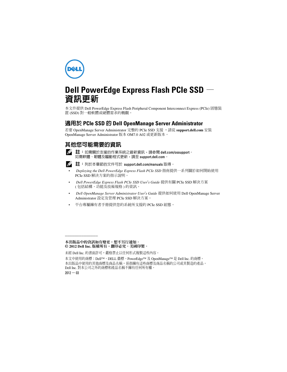 Dell poweredge express flash pcie ssd — 資訊更新, 其他您可能需要的資訊 | Dell PowerEdge Express Flash PCIe SSD User Manual | Page 3 / 10