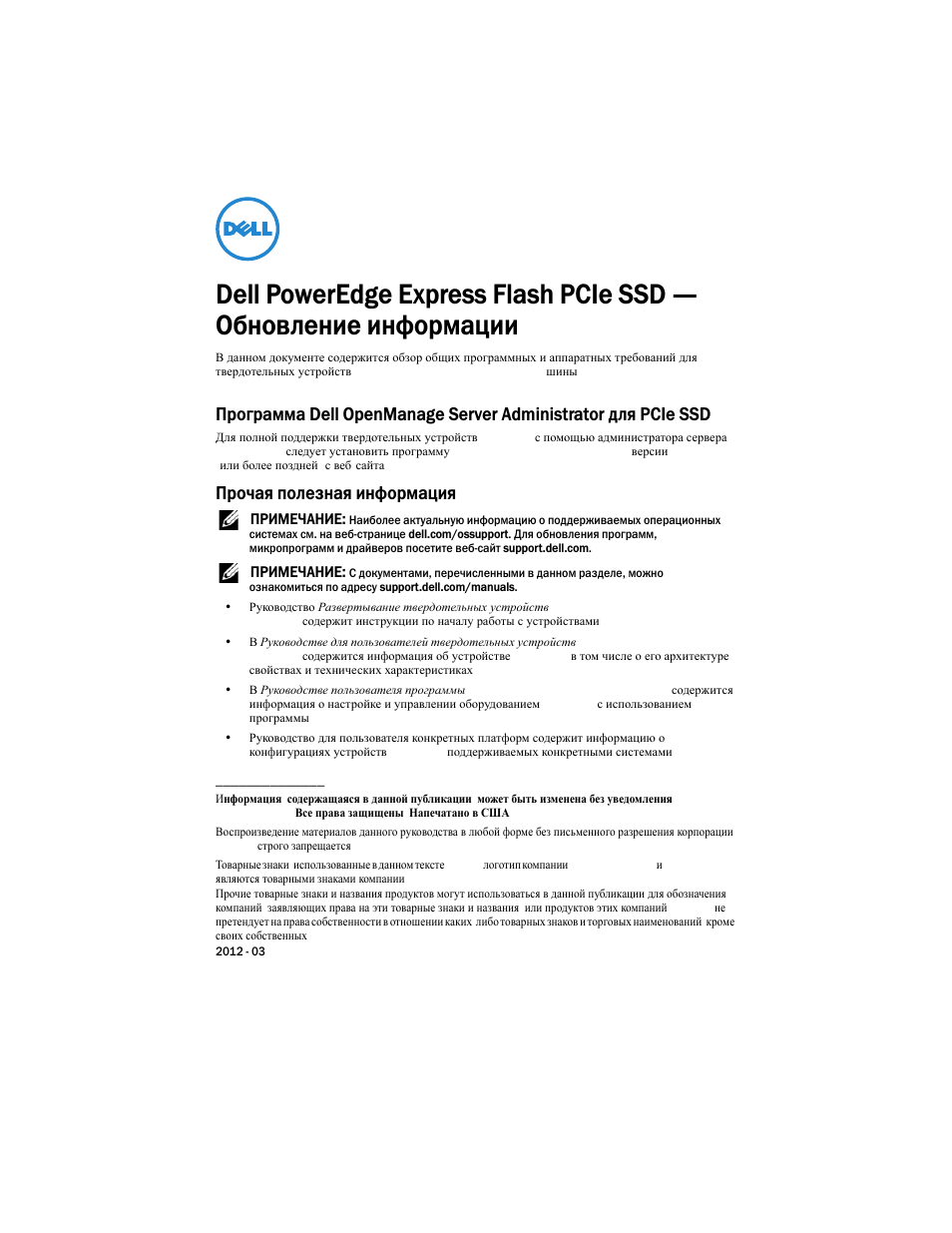 Прочая полезная информация | Dell PowerEdge Express Flash PCIe SSD User Manual | Page 8 / 10