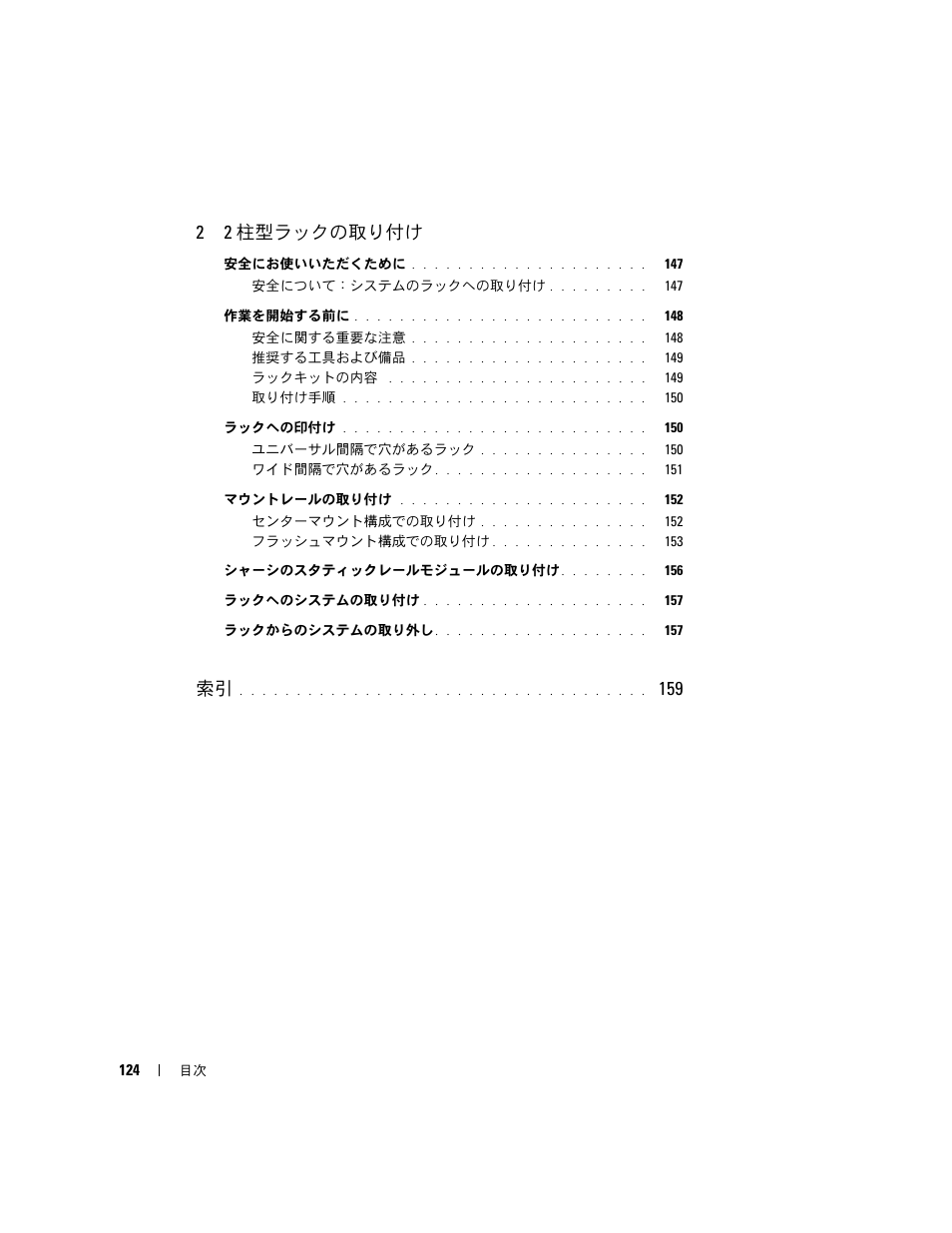 2 2 柱型ラックの取り付け | Dell POWEREDGE 300 User Manual | Page 126 / 202