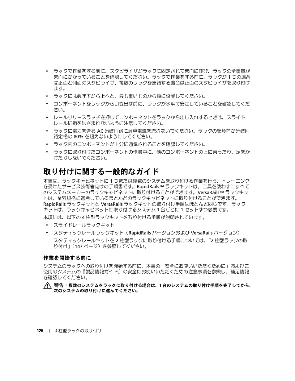 取り付けに関する一般的なガイド, 作業を開始する前に | Dell POWEREDGE 300 User Manual | Page 128 / 202
