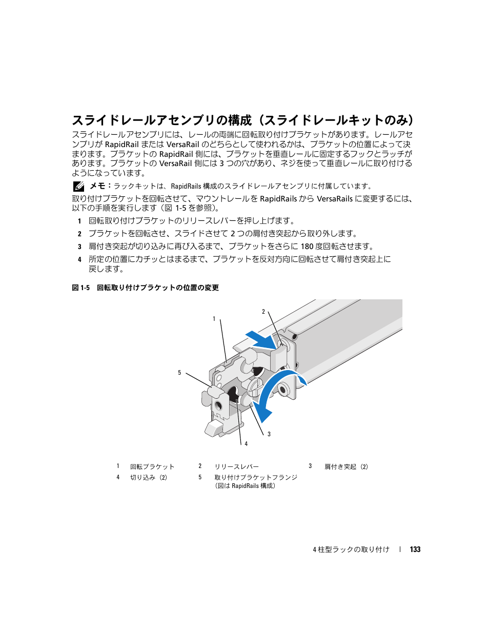 スライドレールアセンブリの構成（スライドレールキットのみ | Dell POWEREDGE 300 User Manual | Page 135 / 202