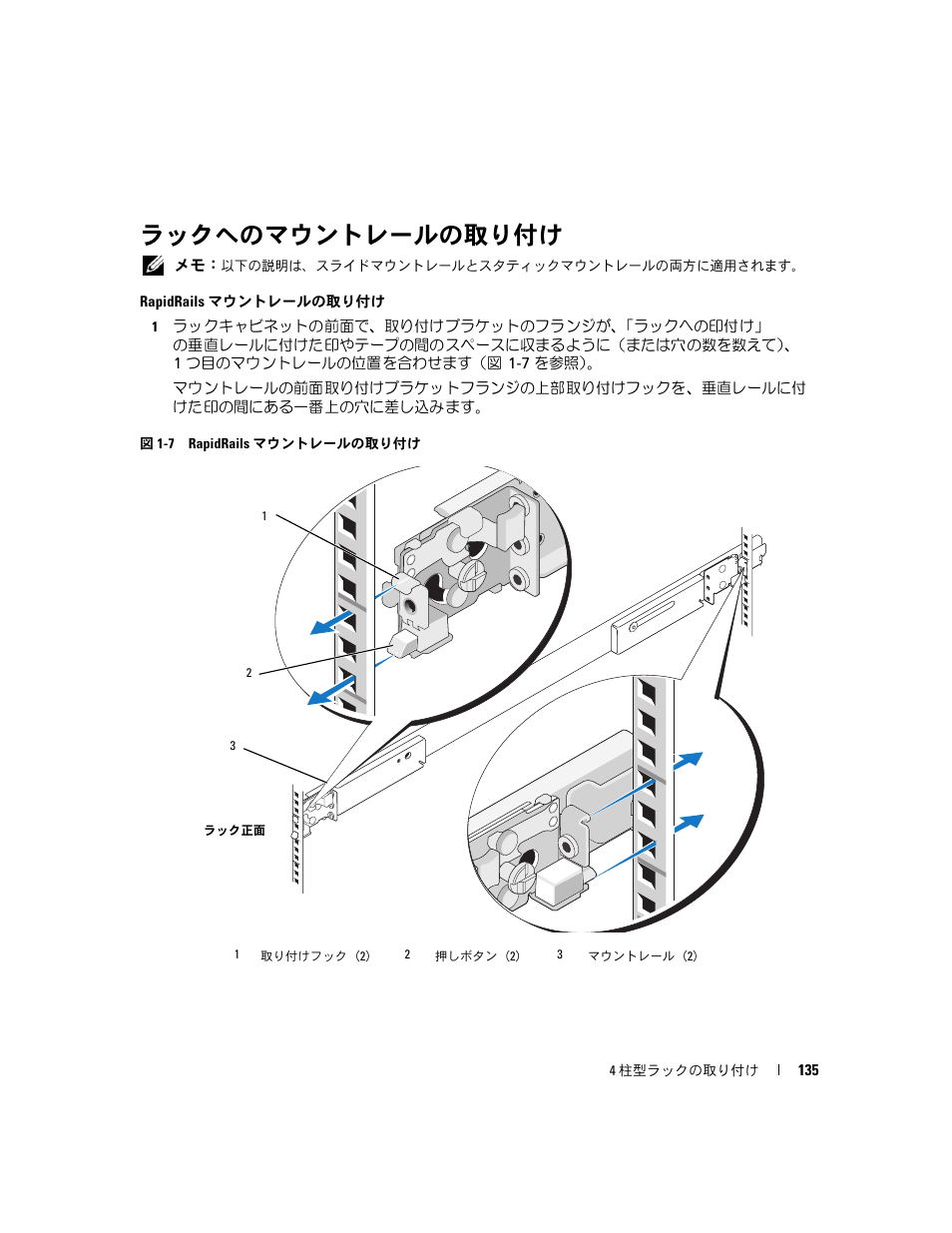 ラックへのマウントレールの取り付け | Dell POWEREDGE 300 User Manual | Page 137 / 202