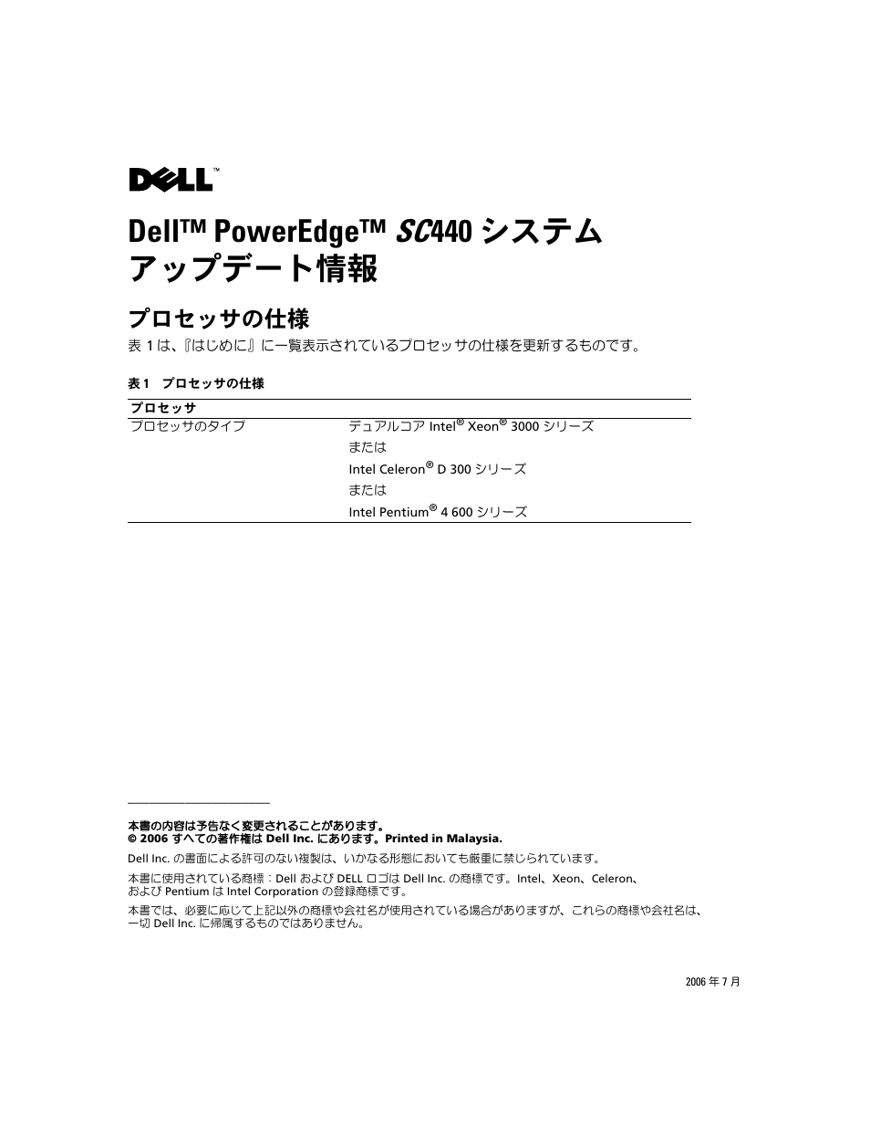 Dell poweredge sc440 システム アップデート情報, プロセッサの仕様, Dell™ poweredge™ sc440 システム アップデート情報 | Dell PowerEdge SC 440 User Manual | Page 5 / 7