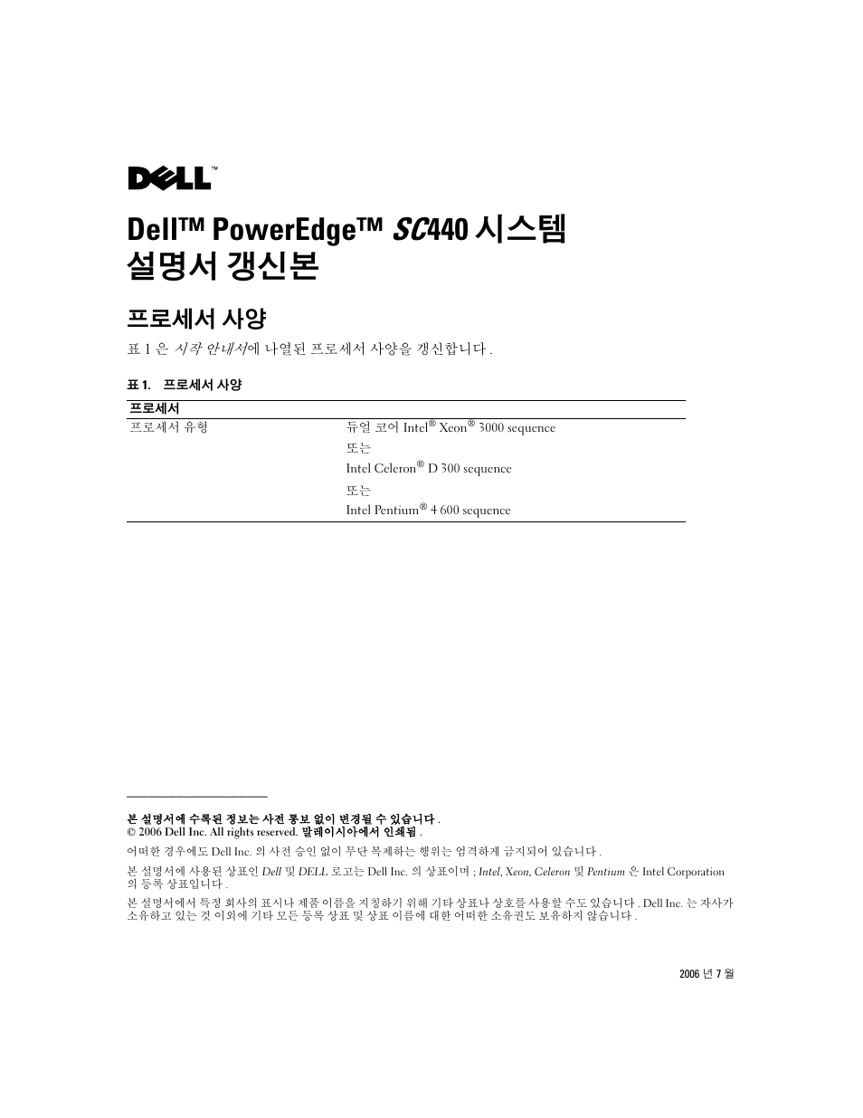 Dell™ poweredge™ sc440 시스템 설명서 갱신본, 프로세서 사양 | Dell PowerEdge SC 440 User Manual | Page 6 / 7