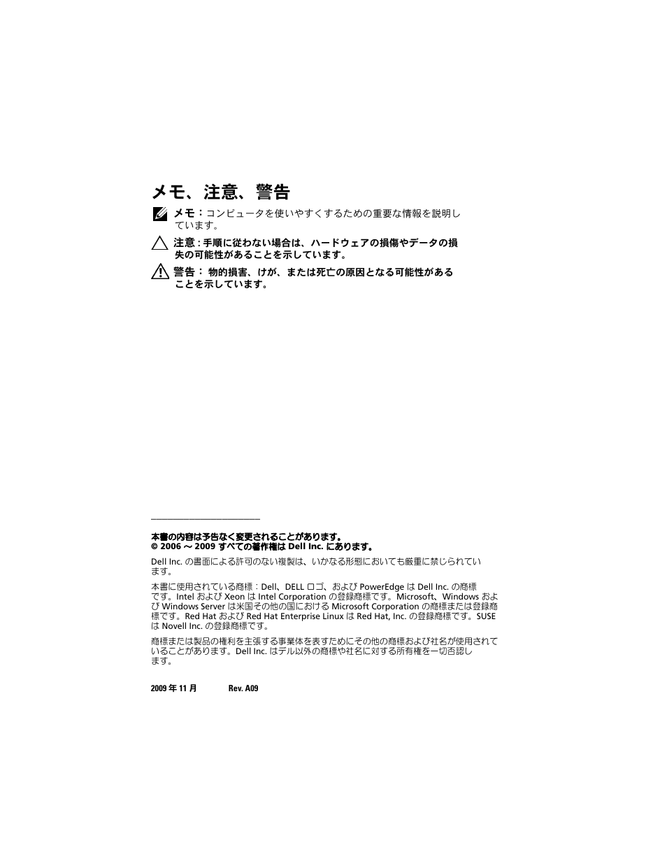 メモ、注意、警告 | Dell POWEREDGE 1950 User Manual | Page 112 / 194