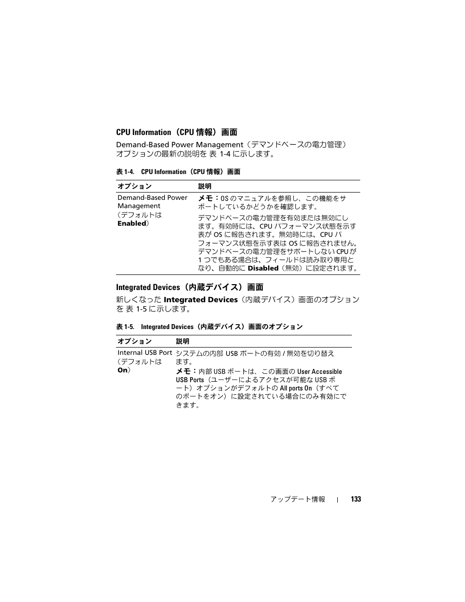 Cpu information（cpu 情報）画面, Integrated devices（内蔵デバイス）画面, Cpu information | Cpu 情報, Integrated devices, 内蔵デバイス | Dell POWEREDGE 1950 User Manual | Page 133 / 194