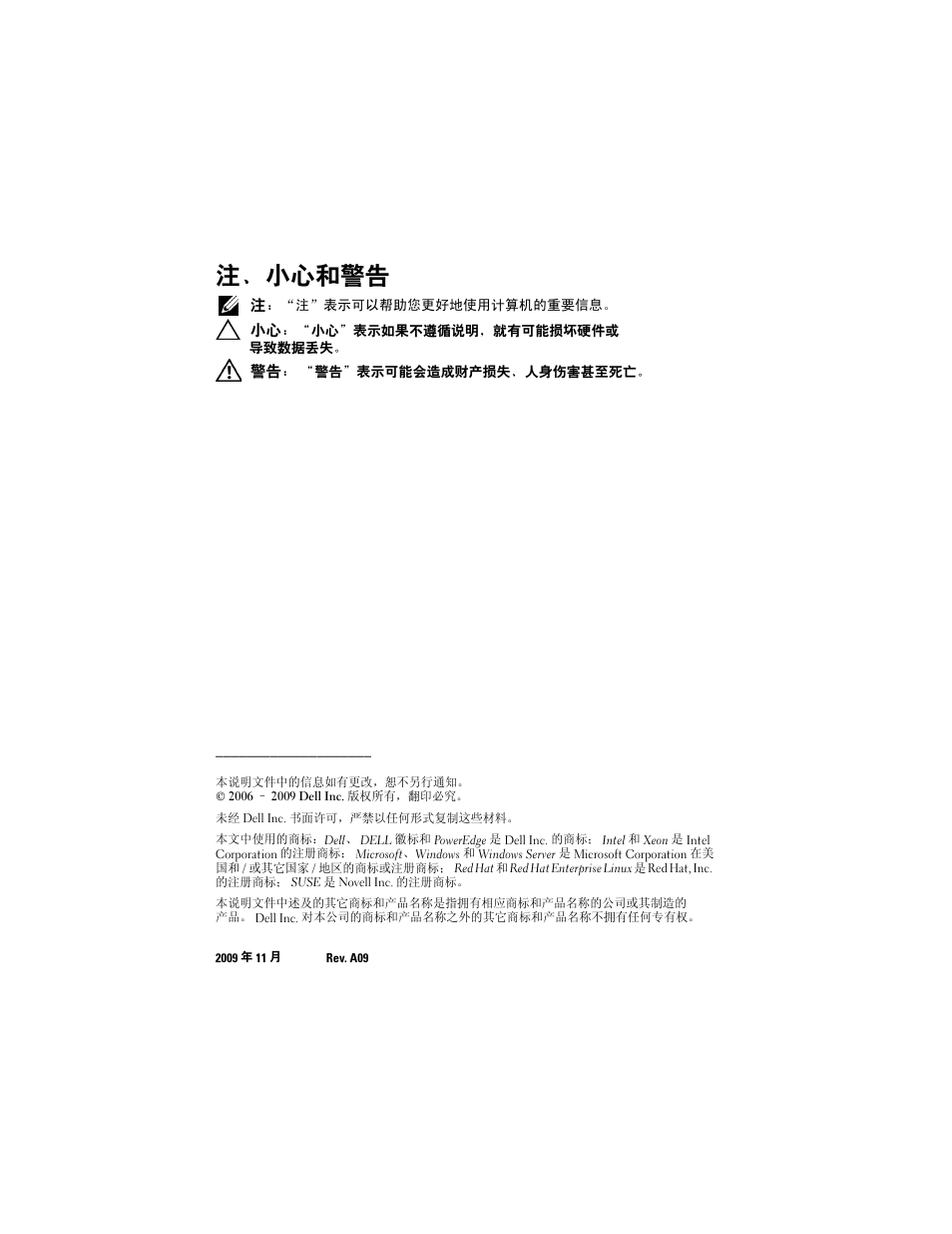 注、小心和警告 | Dell POWEREDGE 1950 User Manual | Page 28 / 194