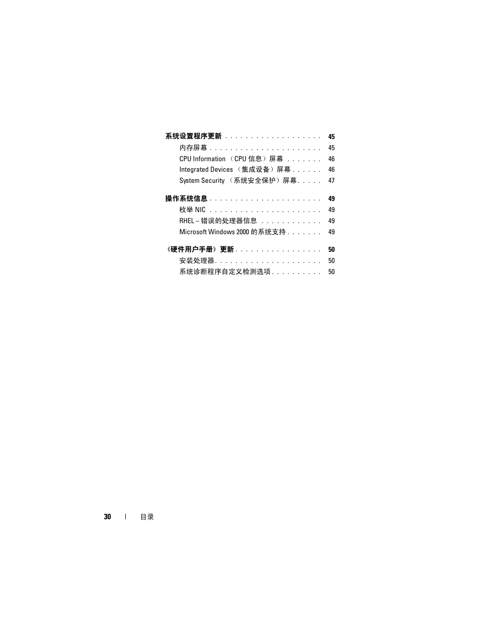 Dell POWEREDGE 1950 User Manual | Page 30 / 194