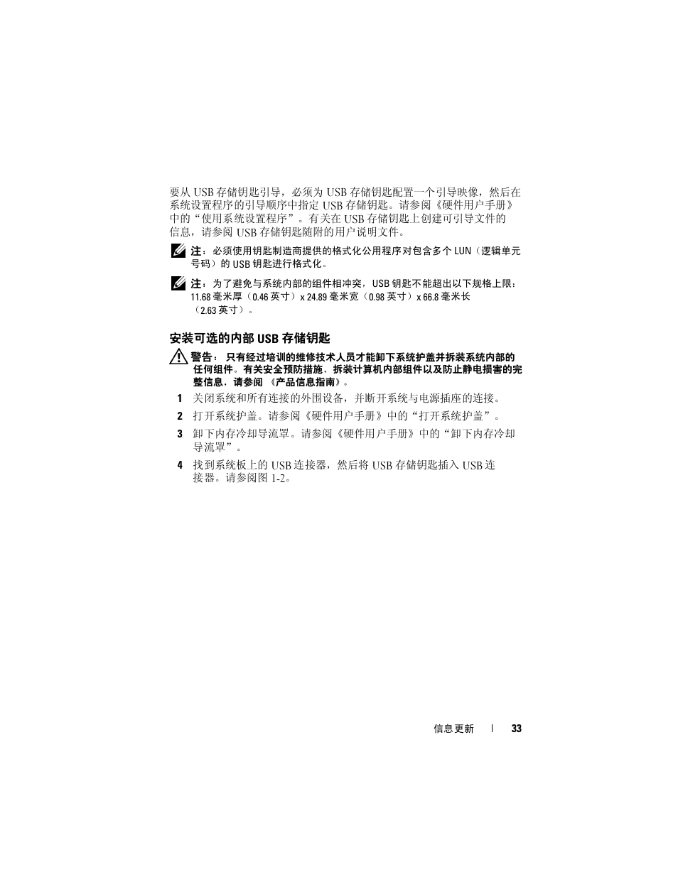 安装可选的内部 usb 存储钥匙 | Dell POWEREDGE 1950 User Manual | Page 33 / 194
