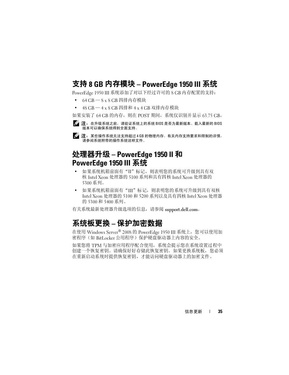 支持 8 gb 内存模块 - poweredge 1950 iii 系统, 处理器升级 - poweredge 1950 ii 和 poweredge 1950 iii 系统, 系统板更换 - 保护加密数据 | 支持 8 gb 内存模块 – poweredge 1950 iii 系统, 处理器升级 – poweredge 1950 ii 和 poweredge 1950 iii, 系统板更换 – 保护加密数据 | Dell POWEREDGE 1950 User Manual | Page 35 / 194