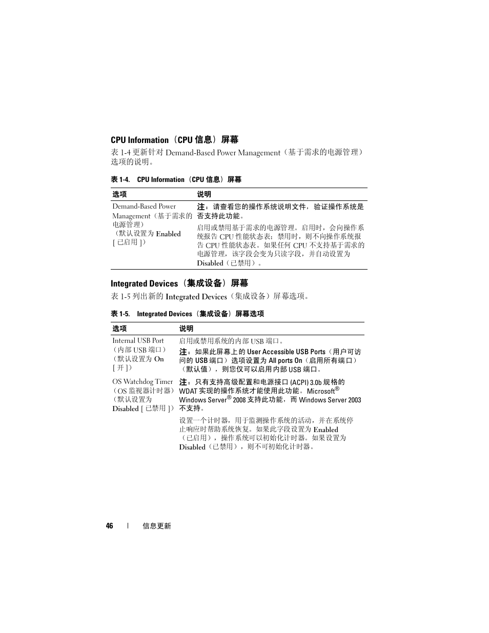 Cpu information（cpu 信息）屏幕, Integrated devices（集成设备）屏幕, Cpu information | Cpu 信息）屏幕, Integrated devices, 集成设备）屏幕 | Dell POWEREDGE 1950 User Manual | Page 46 / 194
