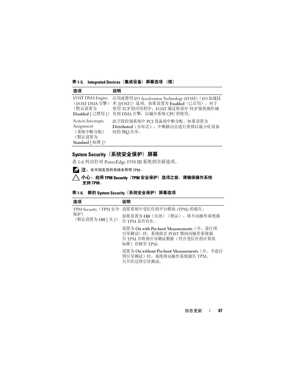 System security（系统安全保护）屏幕, System security, 系统安全保护）屏幕 | Dell POWEREDGE 1950 User Manual | Page 47 / 194
