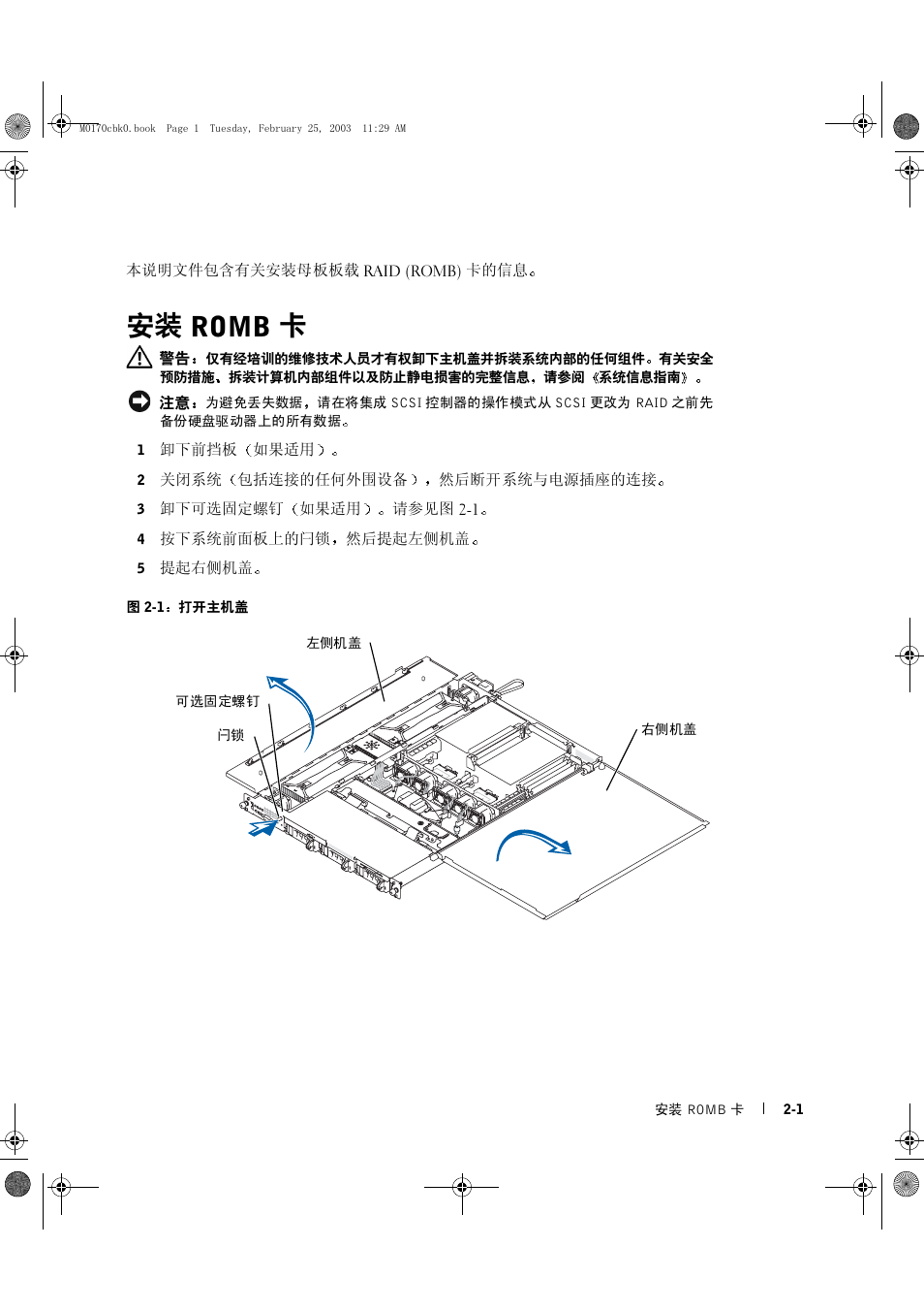 安装 romb 卡 | Dell PowerEdge 1750 User Manual | Page 13 / 66
