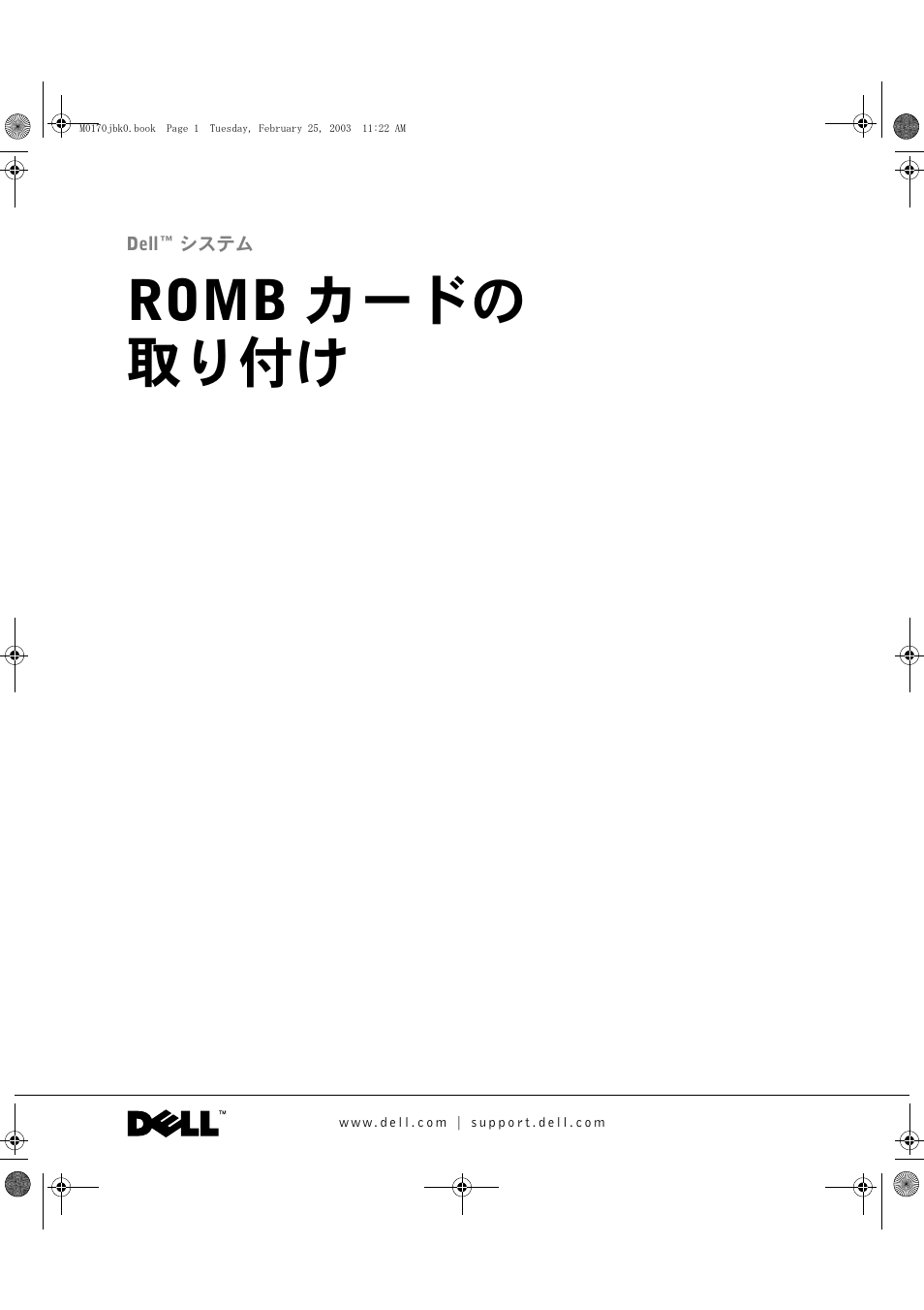 Romb カードの 取り付け | Dell PowerEdge 1750 User Manual | Page 33 / 66