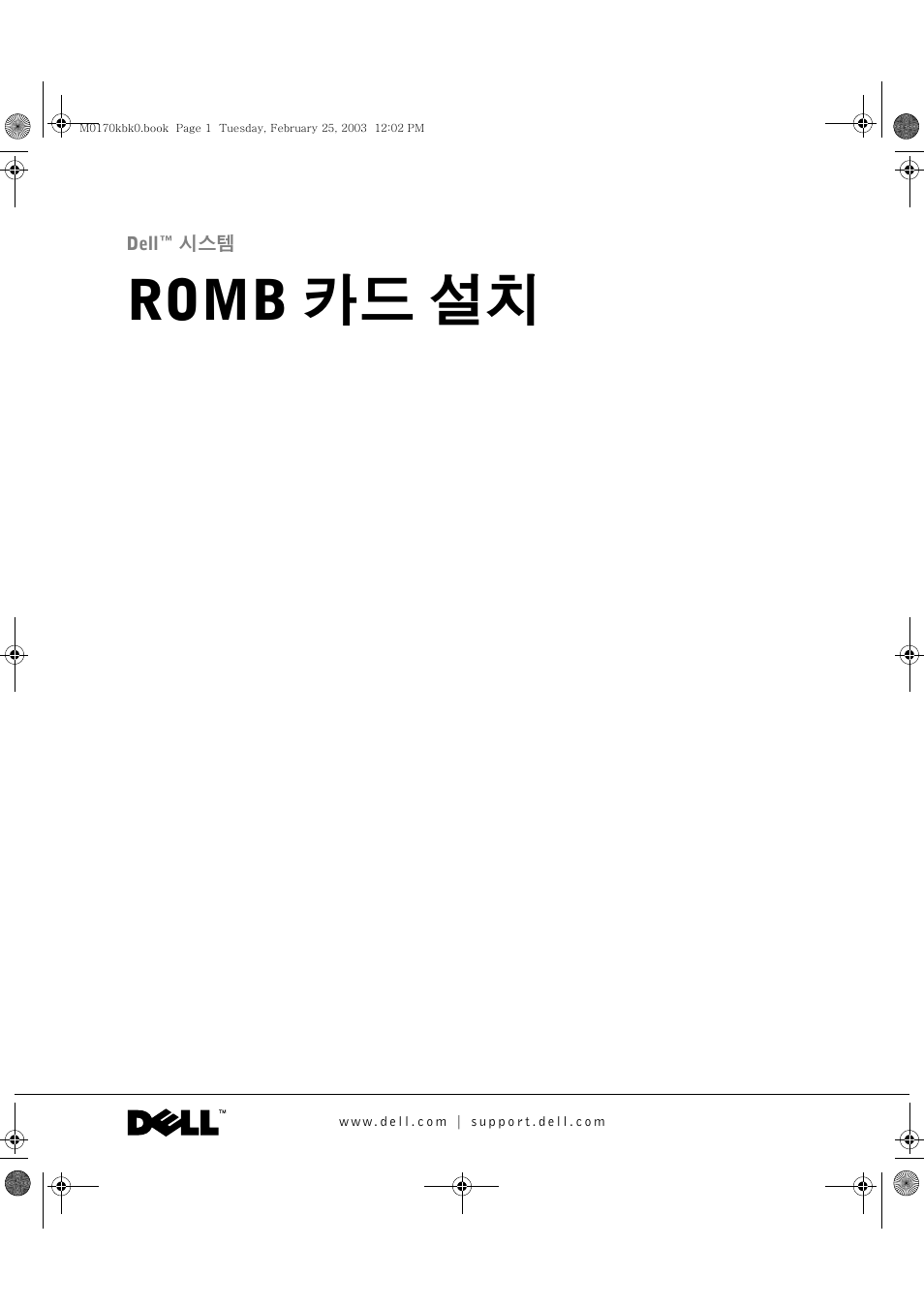 Romb 카드 설치 | Dell PowerEdge 1750 User Manual | Page 41 / 66