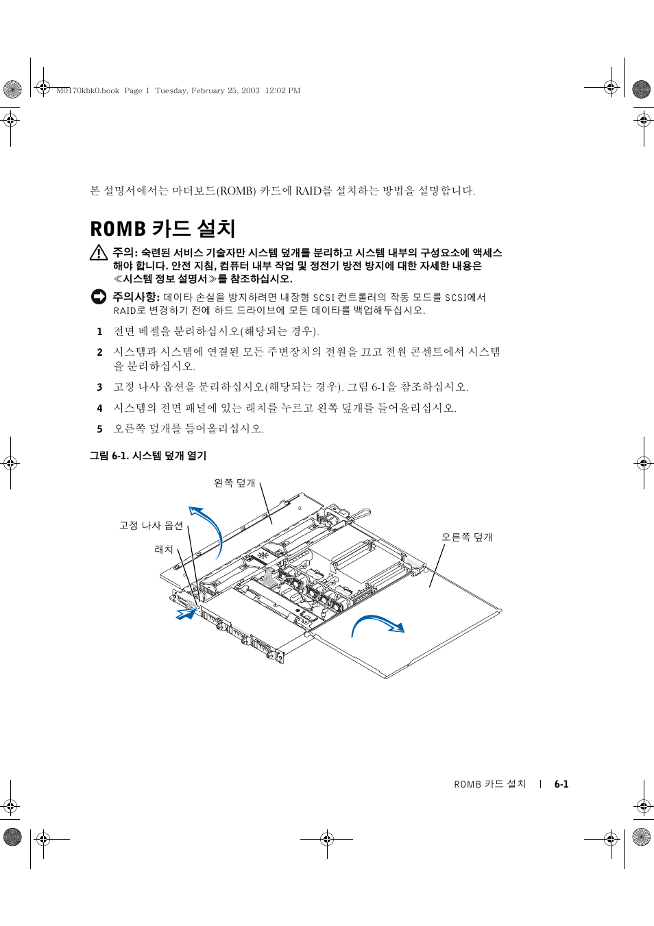 Romb 카드 설치 | Dell PowerEdge 1750 User Manual | Page 43 / 66