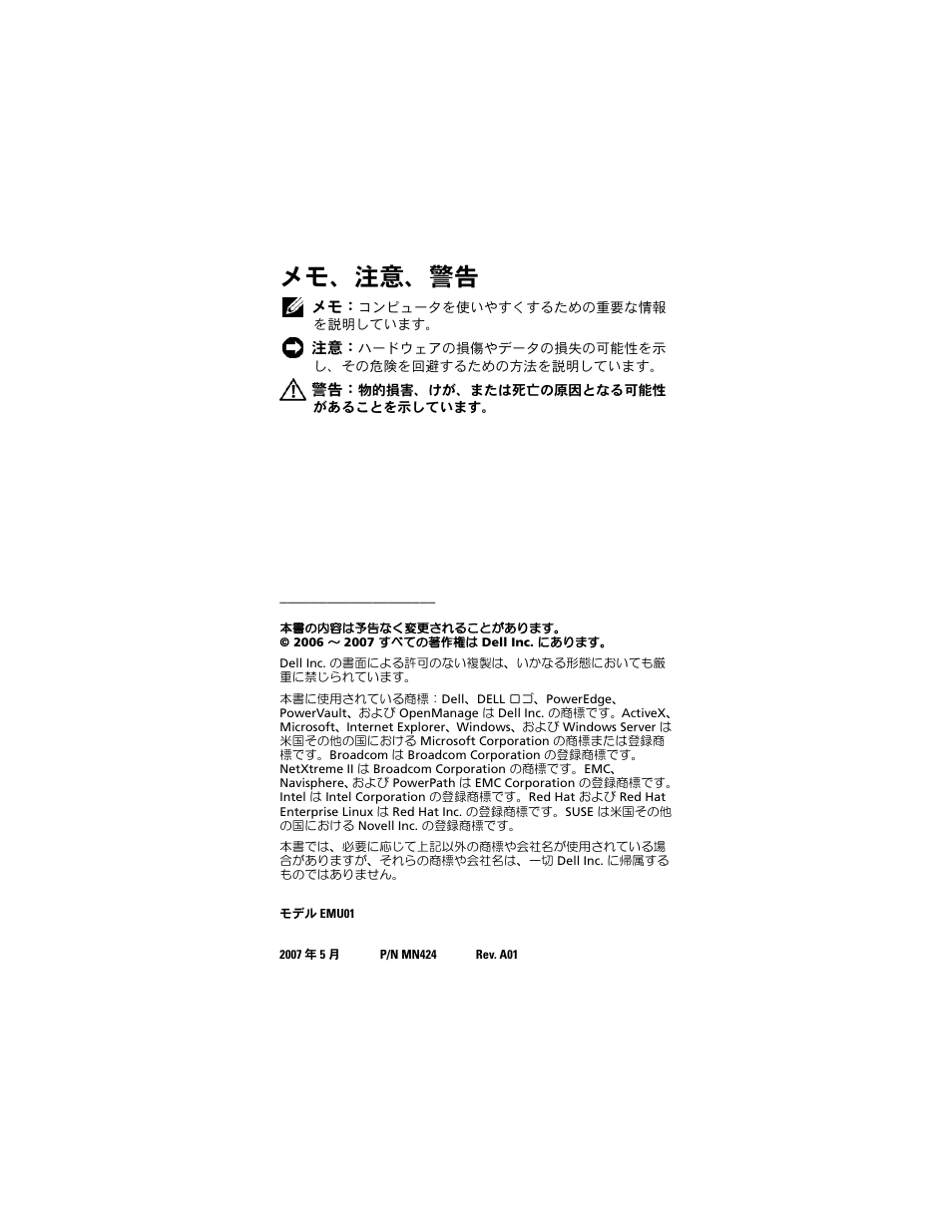 メモ、注意、警告 | Dell PowerVault NX1950 User Manual | Page 162 / 258