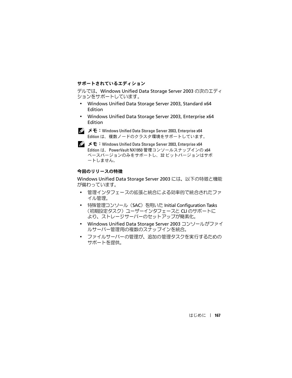 Dell PowerVault NX1950 User Manual | Page 169 / 258