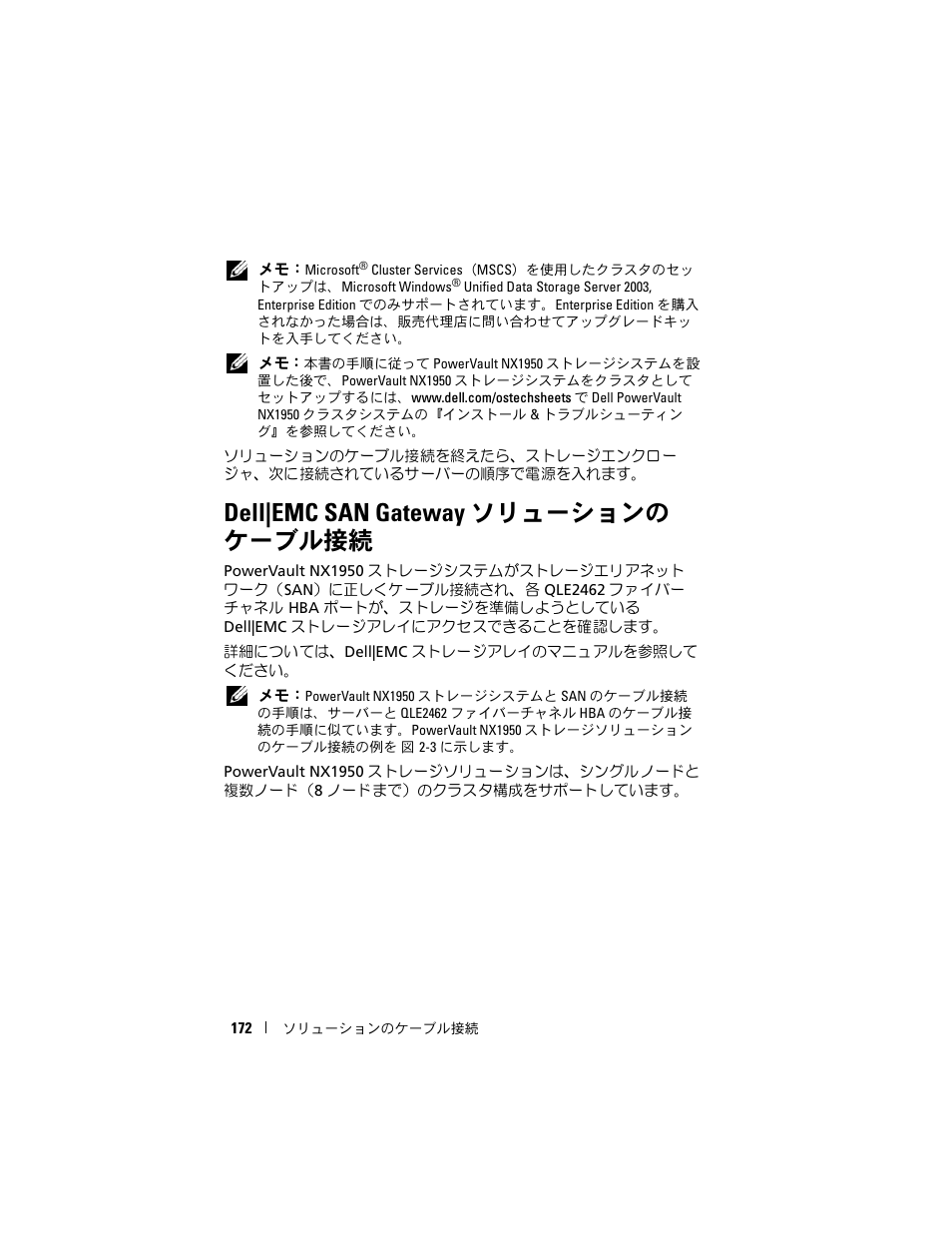 Dell|emc san gateway ソリューションの ケーブル接続, Dell|emc san gateway ソリューションのケ ーブル接続 | Dell PowerVault NX1950 User Manual | Page 174 / 258