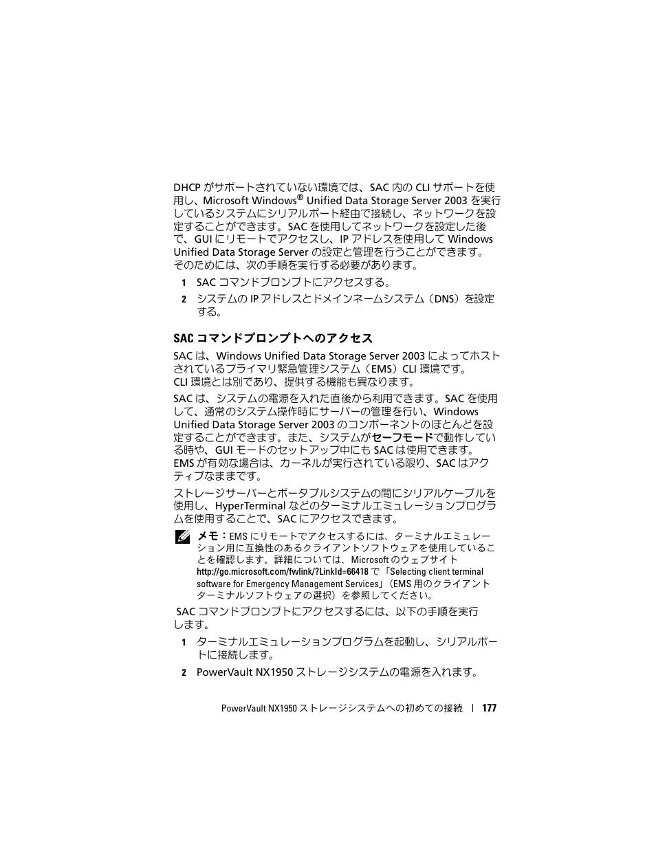 Sac コマンドプロンプトへのアクセス, コマンドプロンプトへのアクセス | Dell PowerVault NX1950 User Manual | Page 179 / 258