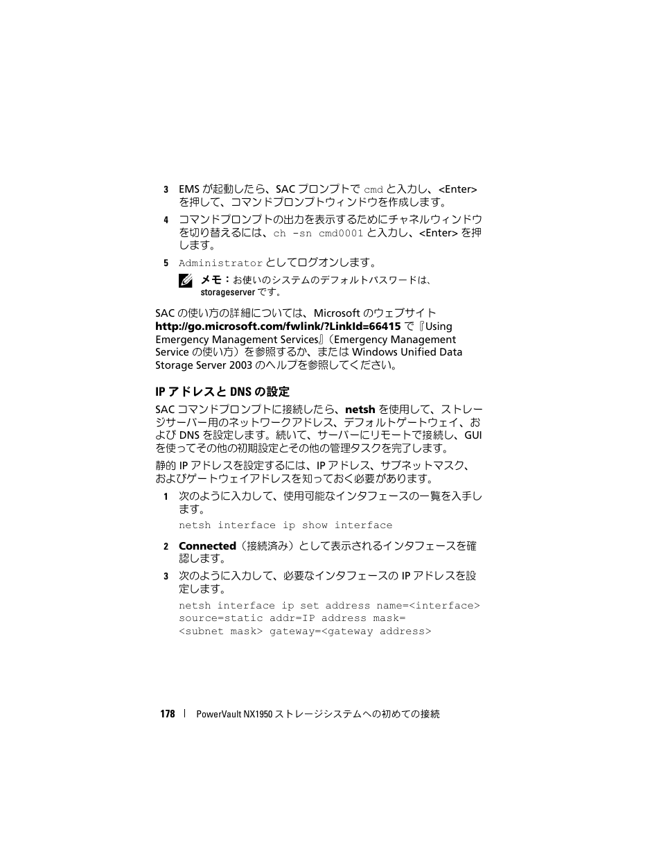 Ip アドレスと dns の設定, アドレスと dns の設定 | Dell PowerVault NX1950 User Manual | Page 180 / 258