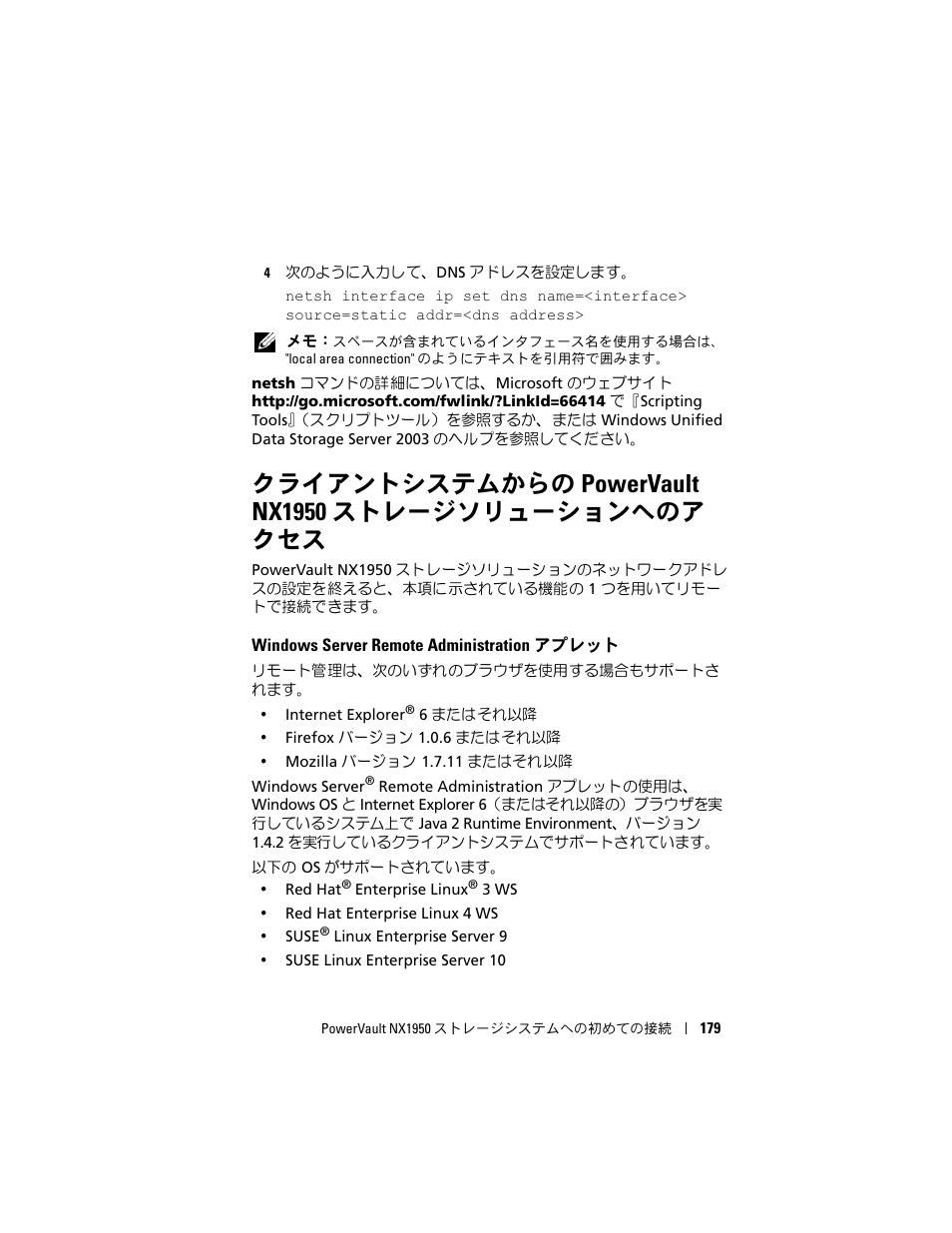 Windows server remote administration アプレット, クライアントシステムからの powervault nx1950 ストレージソリューションへのアクセス | Dell PowerVault NX1950 User Manual | Page 181 / 258