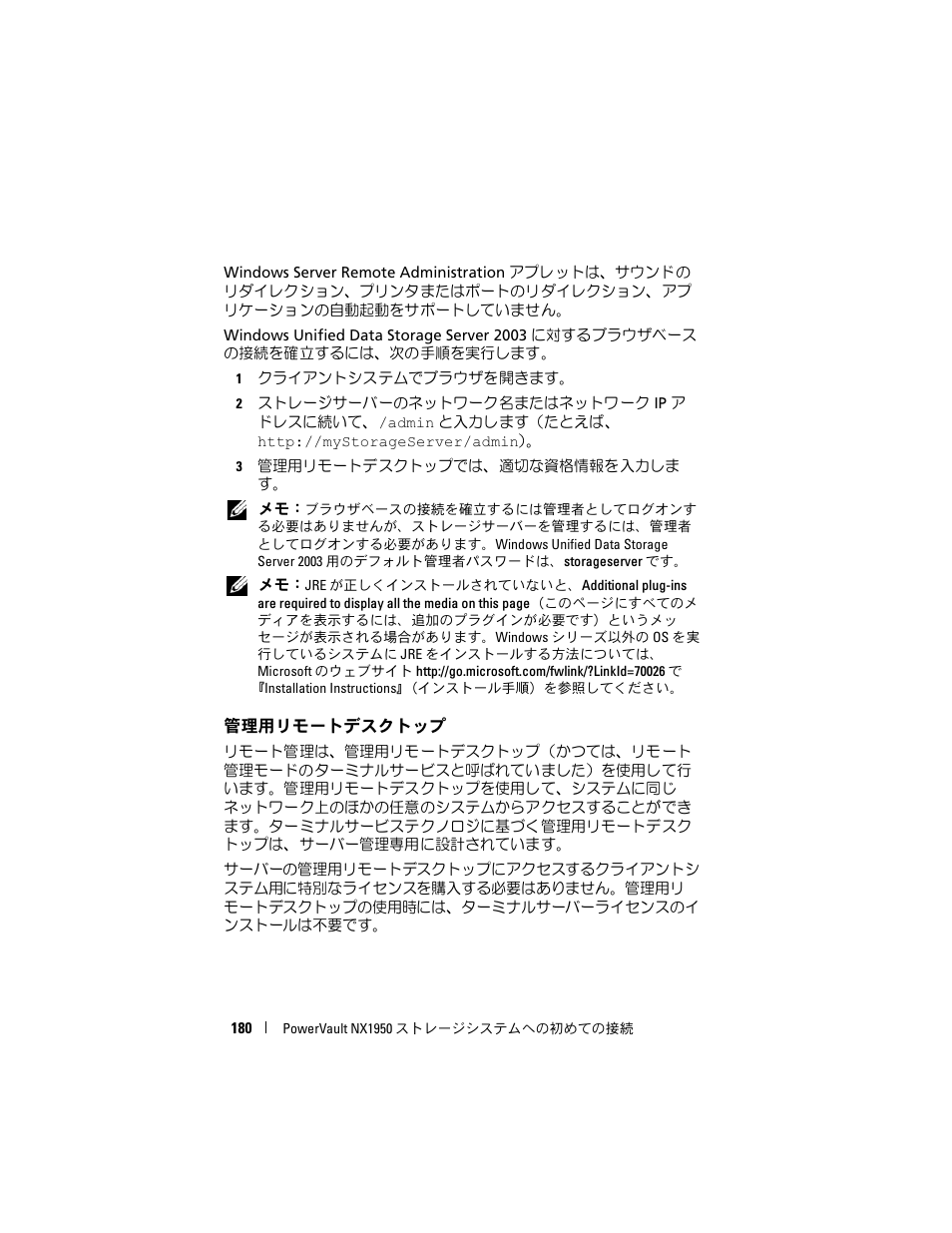 管理用リモートデスクトップ | Dell PowerVault NX1950 User Manual | Page 182 / 258