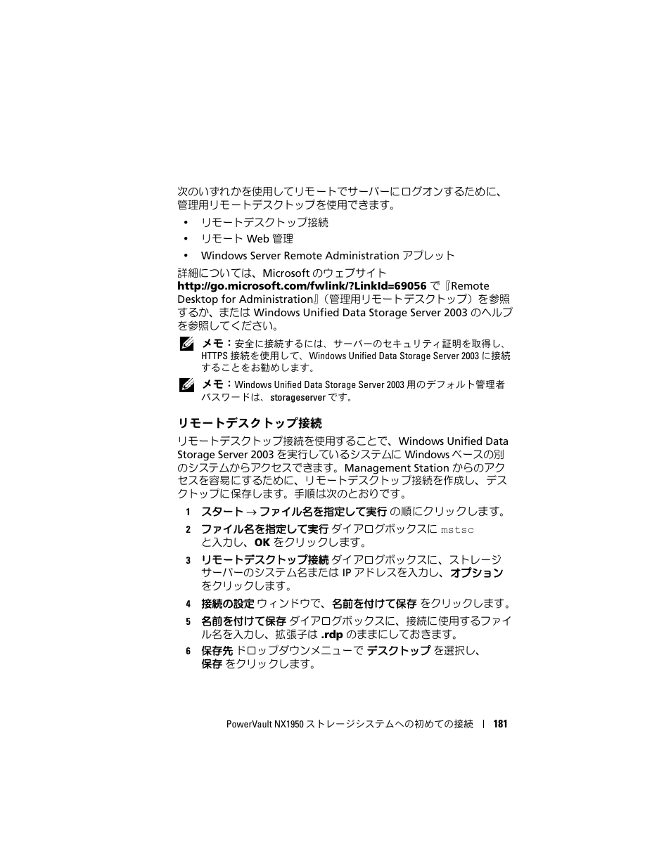 リモートデスクトップ接続 | Dell PowerVault NX1950 User Manual | Page 183 / 258