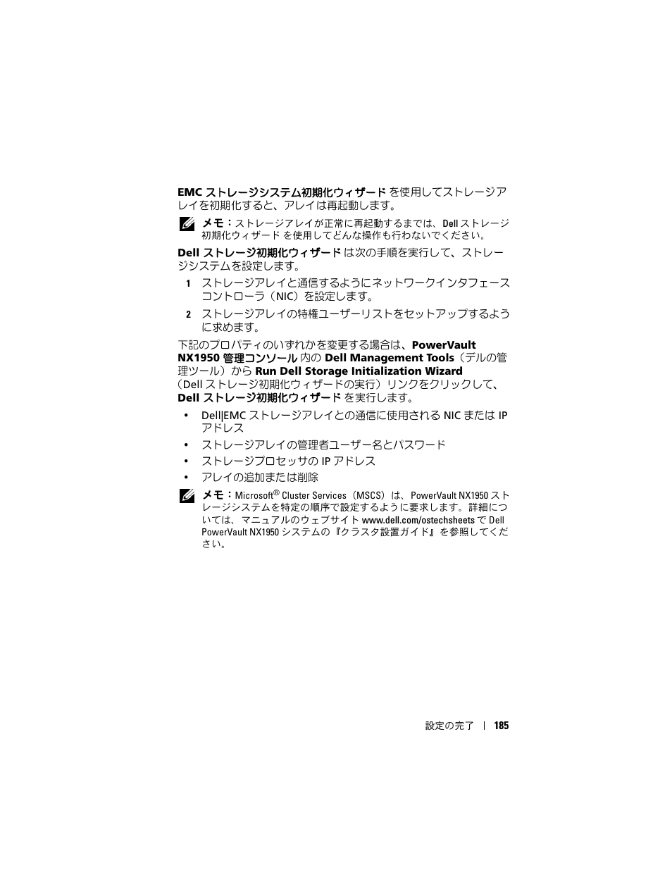 Dell PowerVault NX1950 User Manual | Page 187 / 258