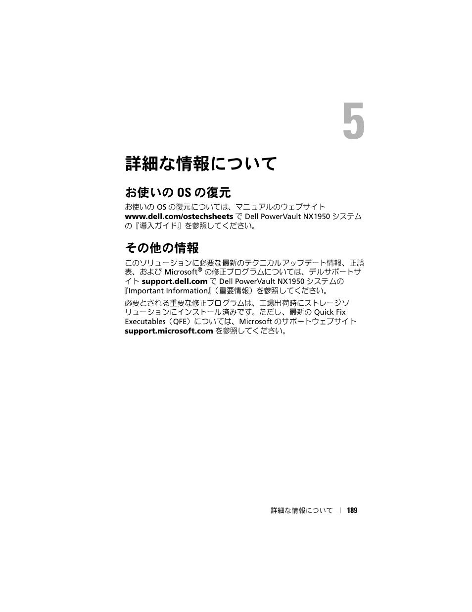 詳細な情報について, お使いの os の復元, その他の情報 | Dell PowerVault NX1950 User Manual | Page 191 / 258