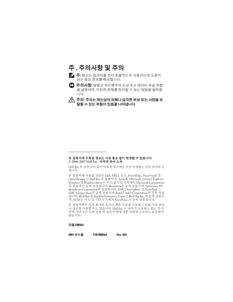 주 , 주의사항 및 주의 | Dell PowerVault NX1950 User Manual | Page 196 / 258