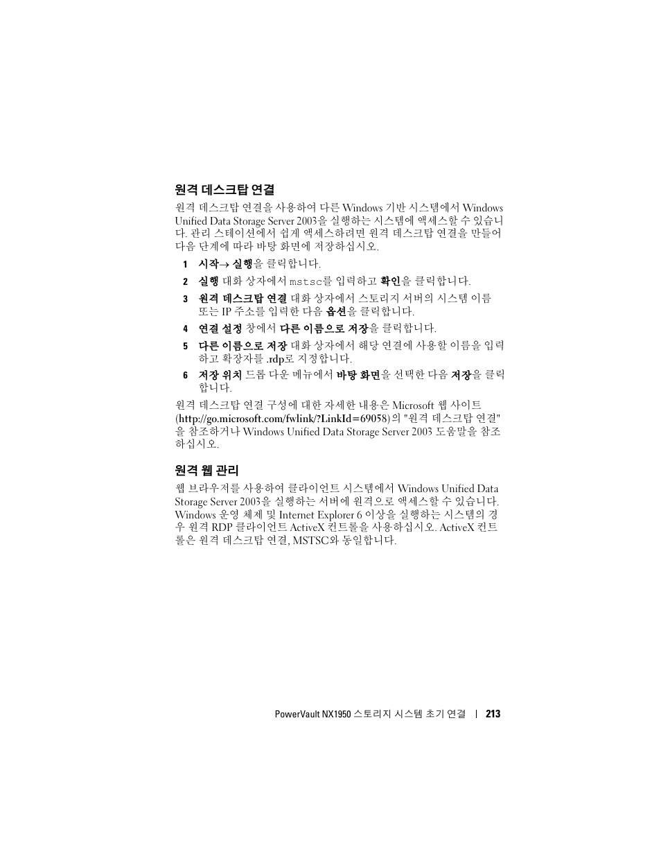 원격 데스크탑 연결, 원격 웹 관리 | Dell PowerVault NX1950 User Manual | Page 215 / 258