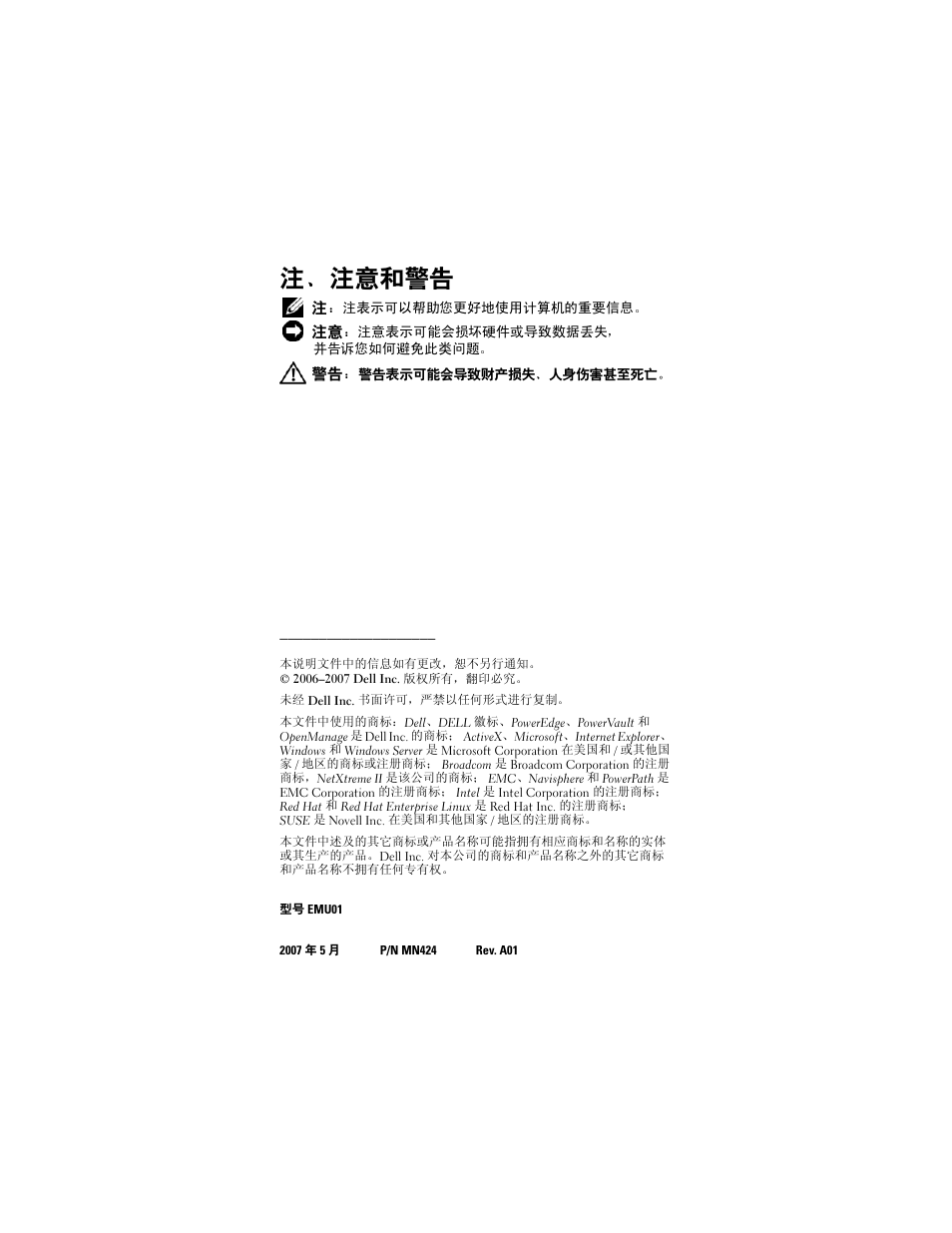 注、注意和警告 | Dell PowerVault NX1950 User Manual | Page 34 / 258