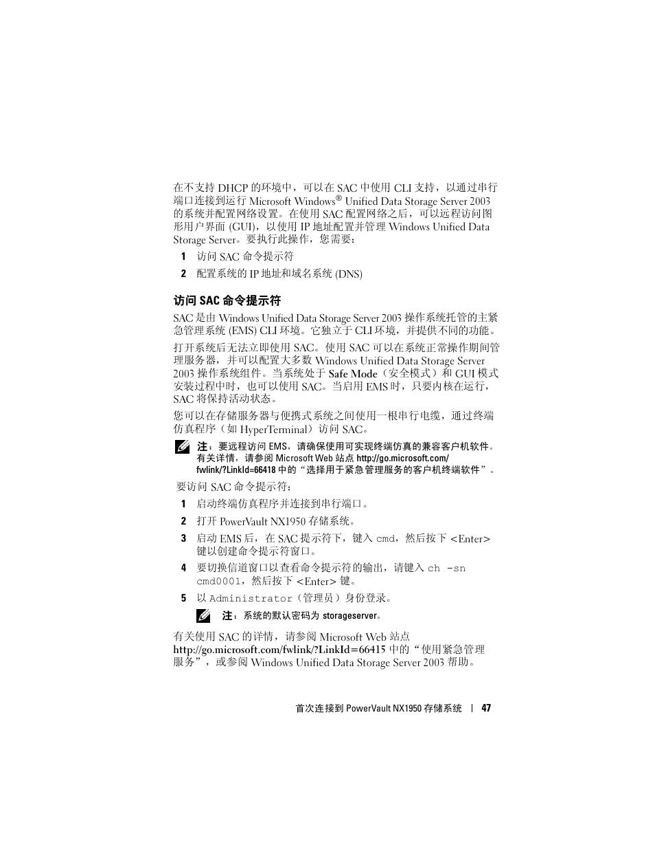 访问 sac 命令提示符 | Dell PowerVault NX1950 User Manual | Page 49 / 258