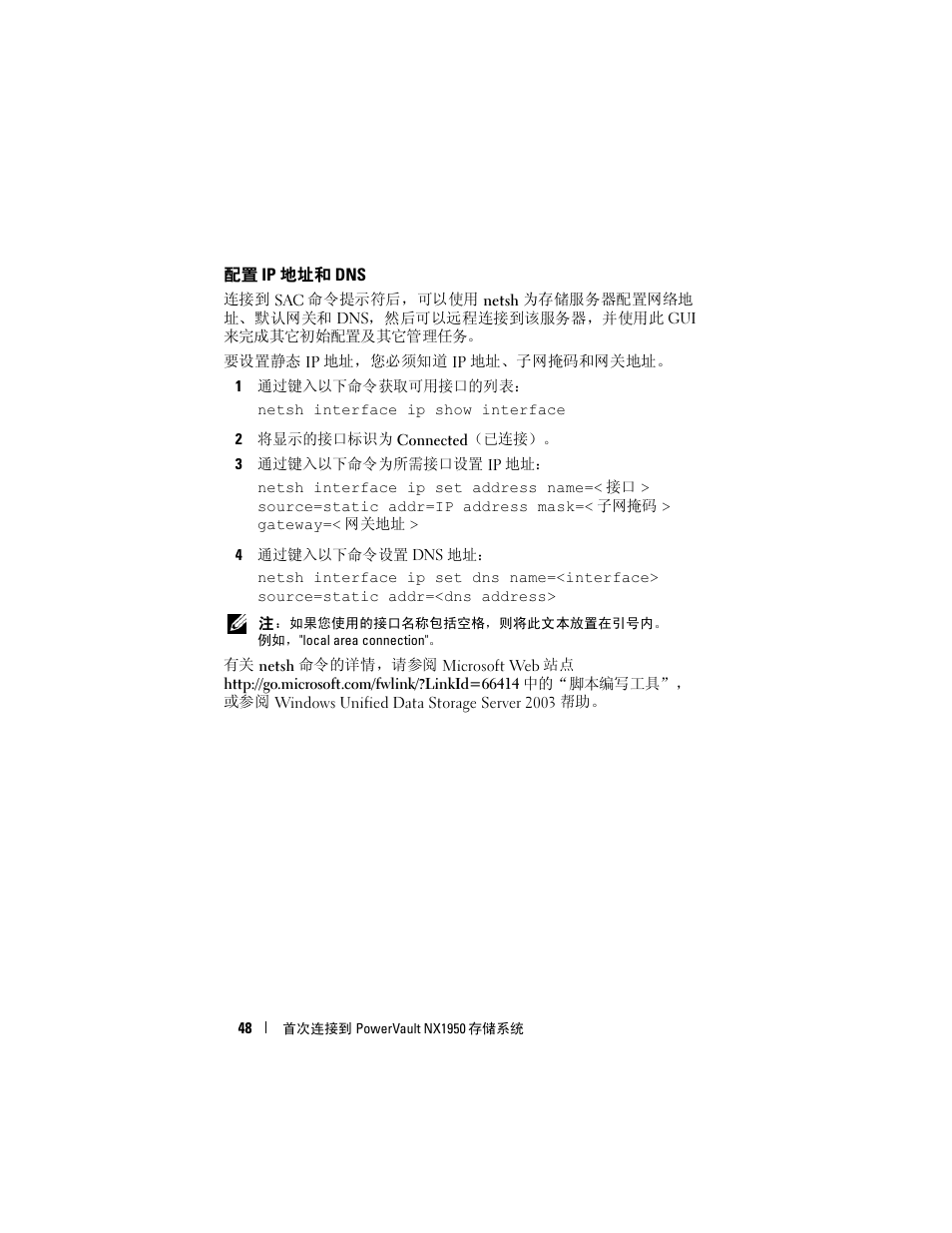 配置 ip 地址和 dns | Dell PowerVault NX1950 User Manual | Page 50 / 258