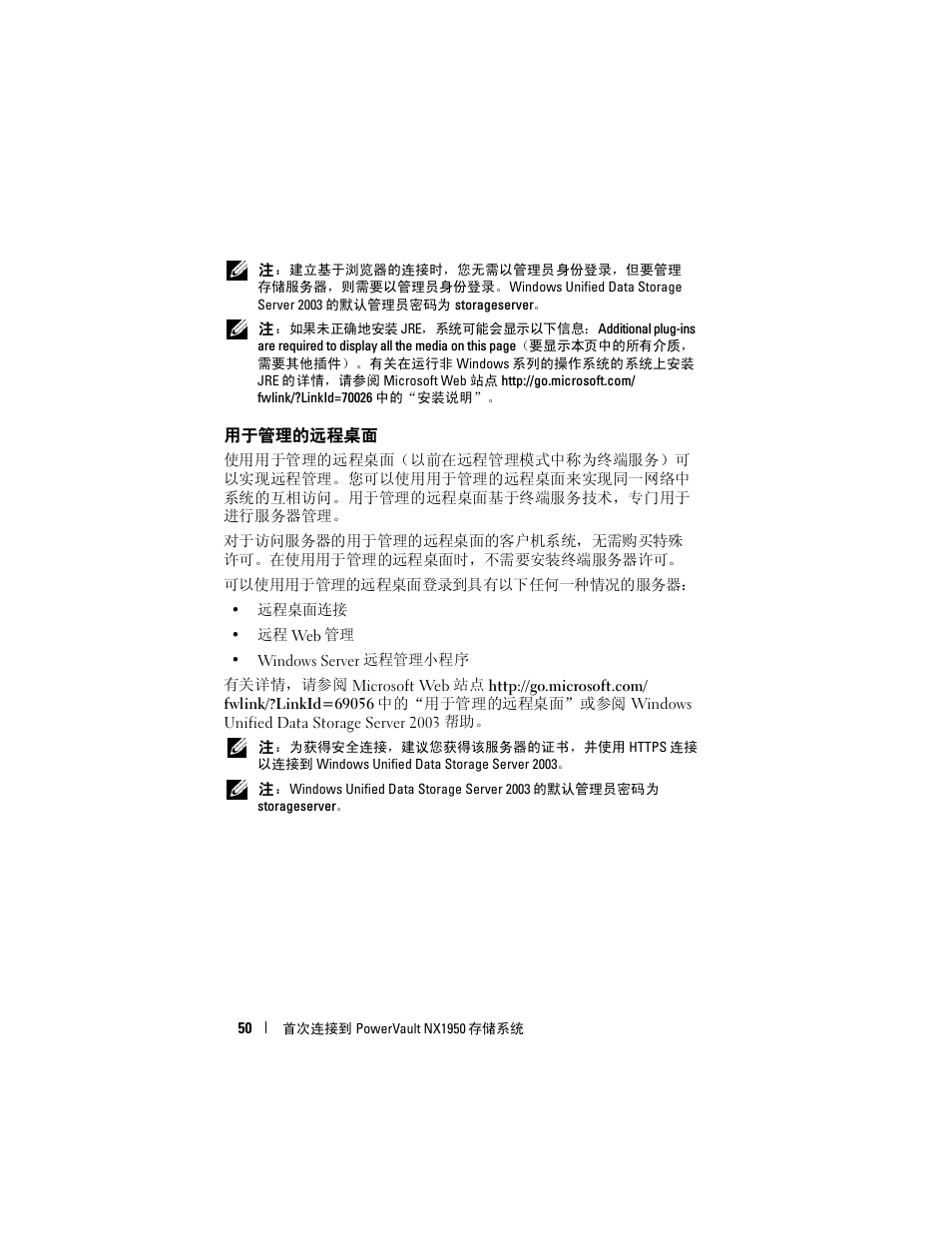 用于管理的远程桌面 | Dell PowerVault NX1950 User Manual | Page 52 / 258