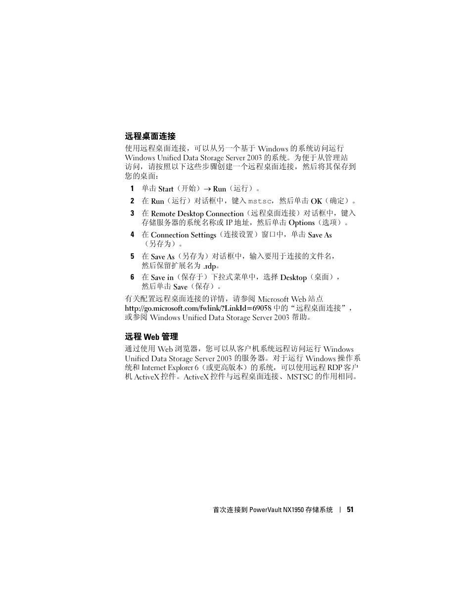 远程桌面连接, 远程 web 管理 | Dell PowerVault NX1950 User Manual | Page 53 / 258