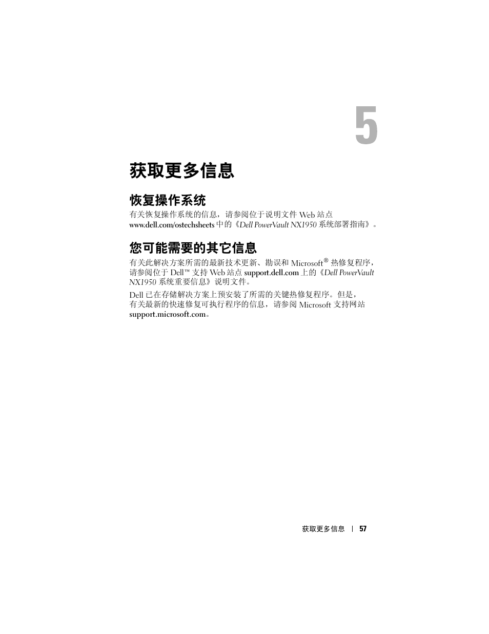 获取更多信息, 恢复操作系统, 您可能需要的其它信息 | Dell PowerVault NX1950 User Manual | Page 59 / 258