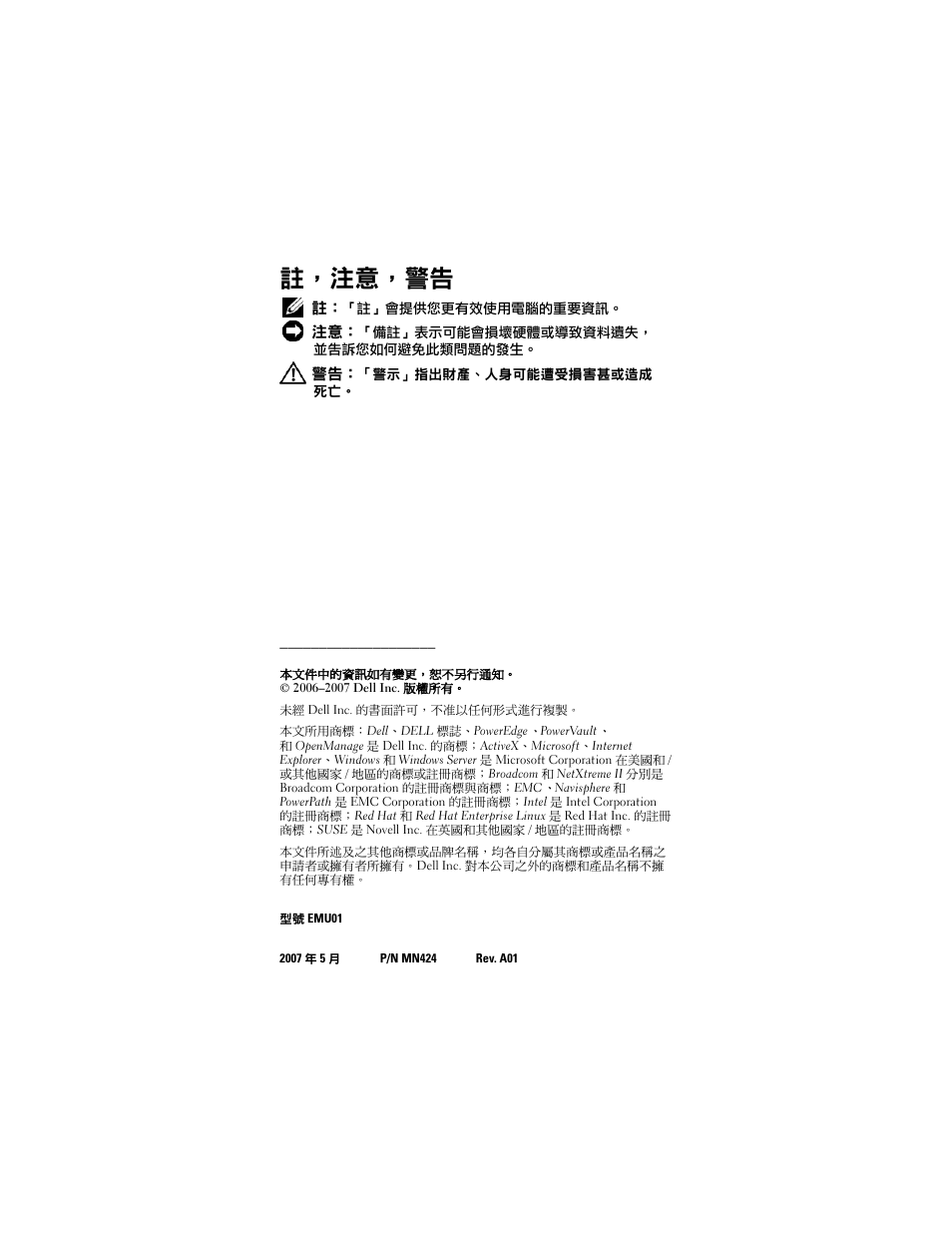 註，注意，警告 | Dell PowerVault NX1950 User Manual | Page 64 / 258