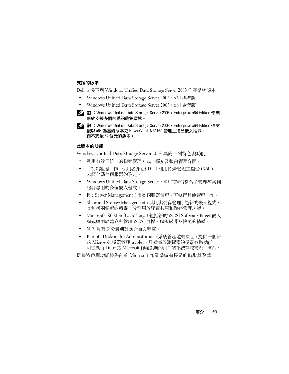 Dell PowerVault NX1950 User Manual | Page 71 / 258